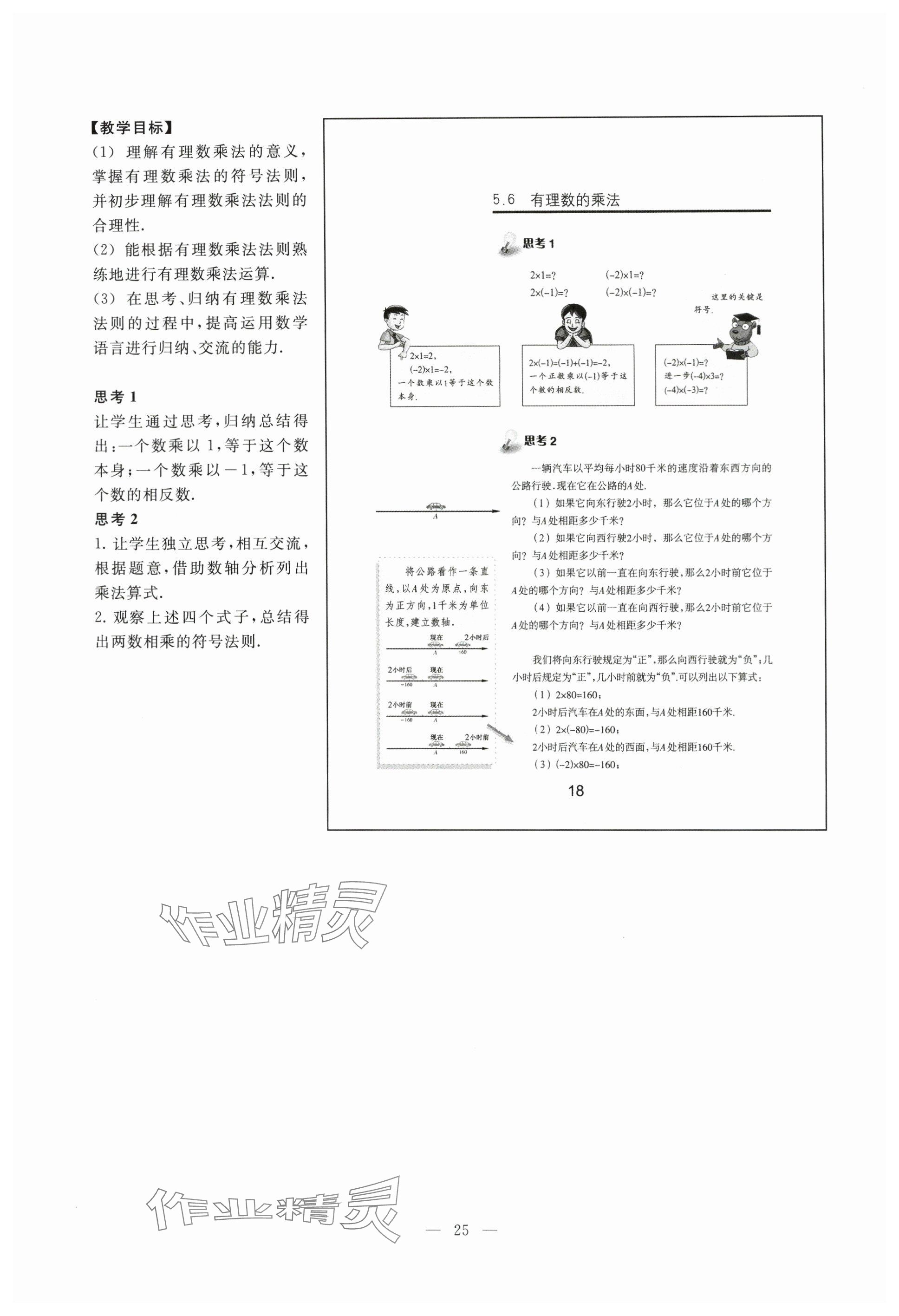 2024年教材課本六年級(jí)數(shù)學(xué)下冊(cè)滬教版五四制 參考答案第18頁