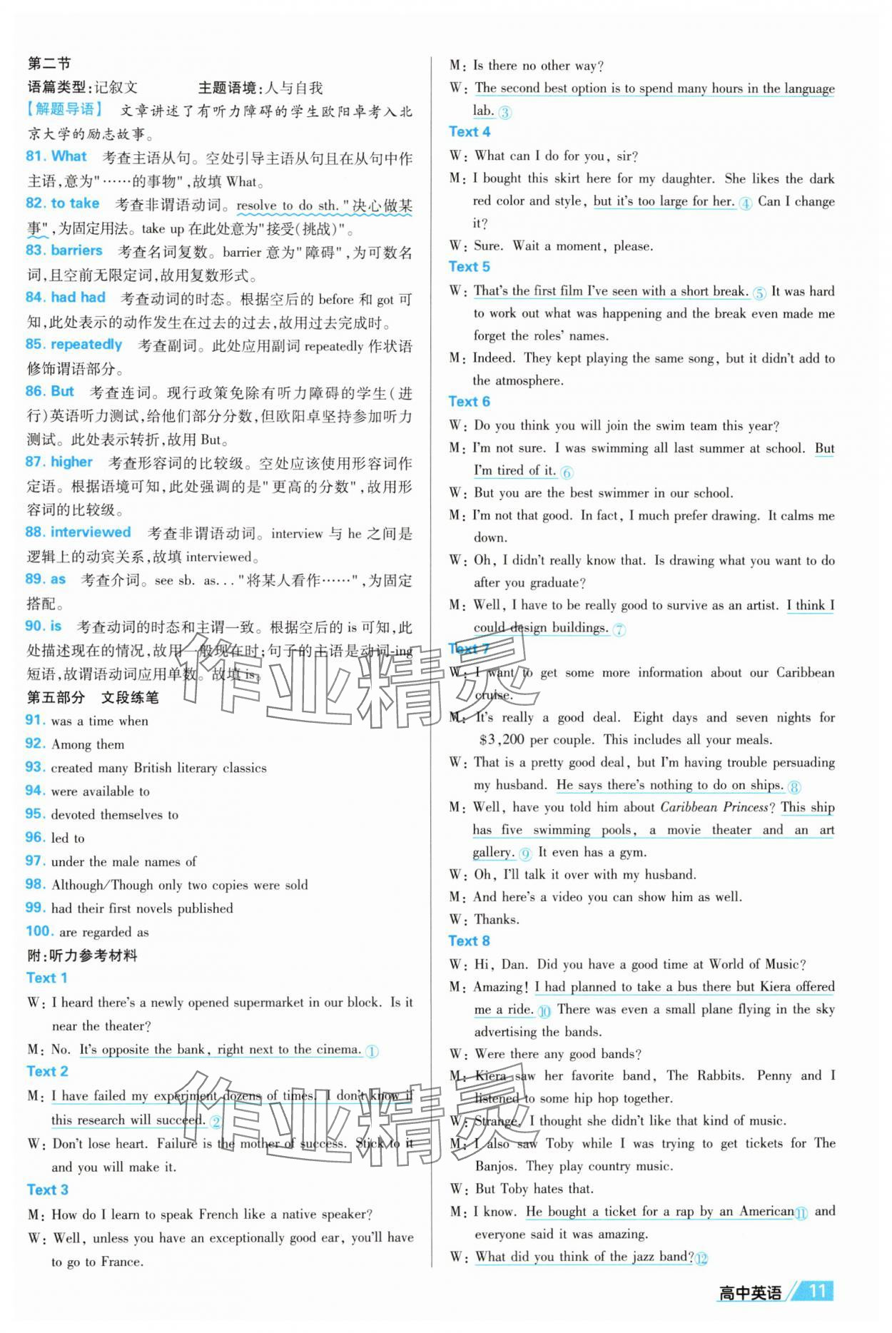 2025年金考卷活頁題選高中英語選擇性必修第一冊外研版 第11頁