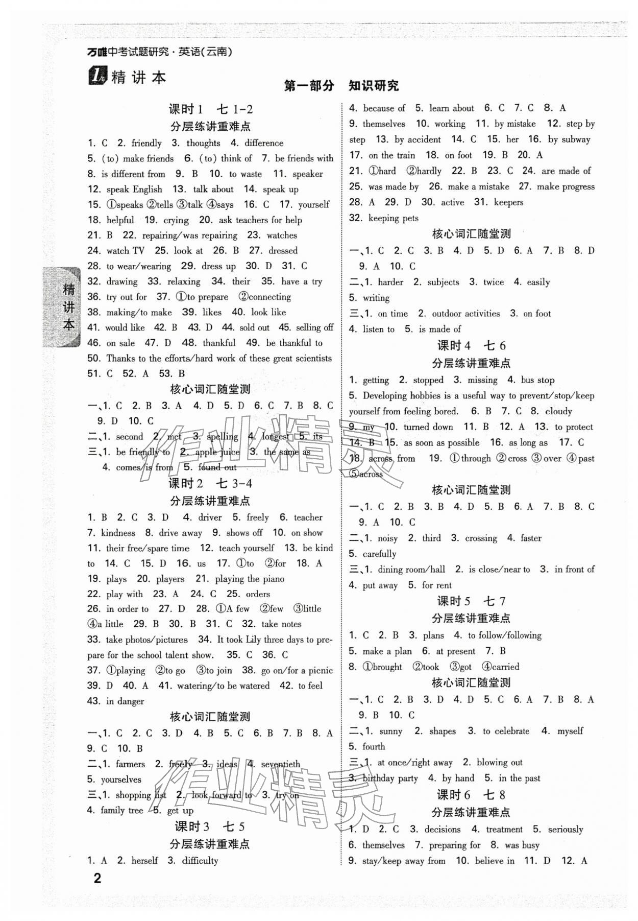 2026年万唯中考试题研究英语云南专版&nbsp;参考答案第1页