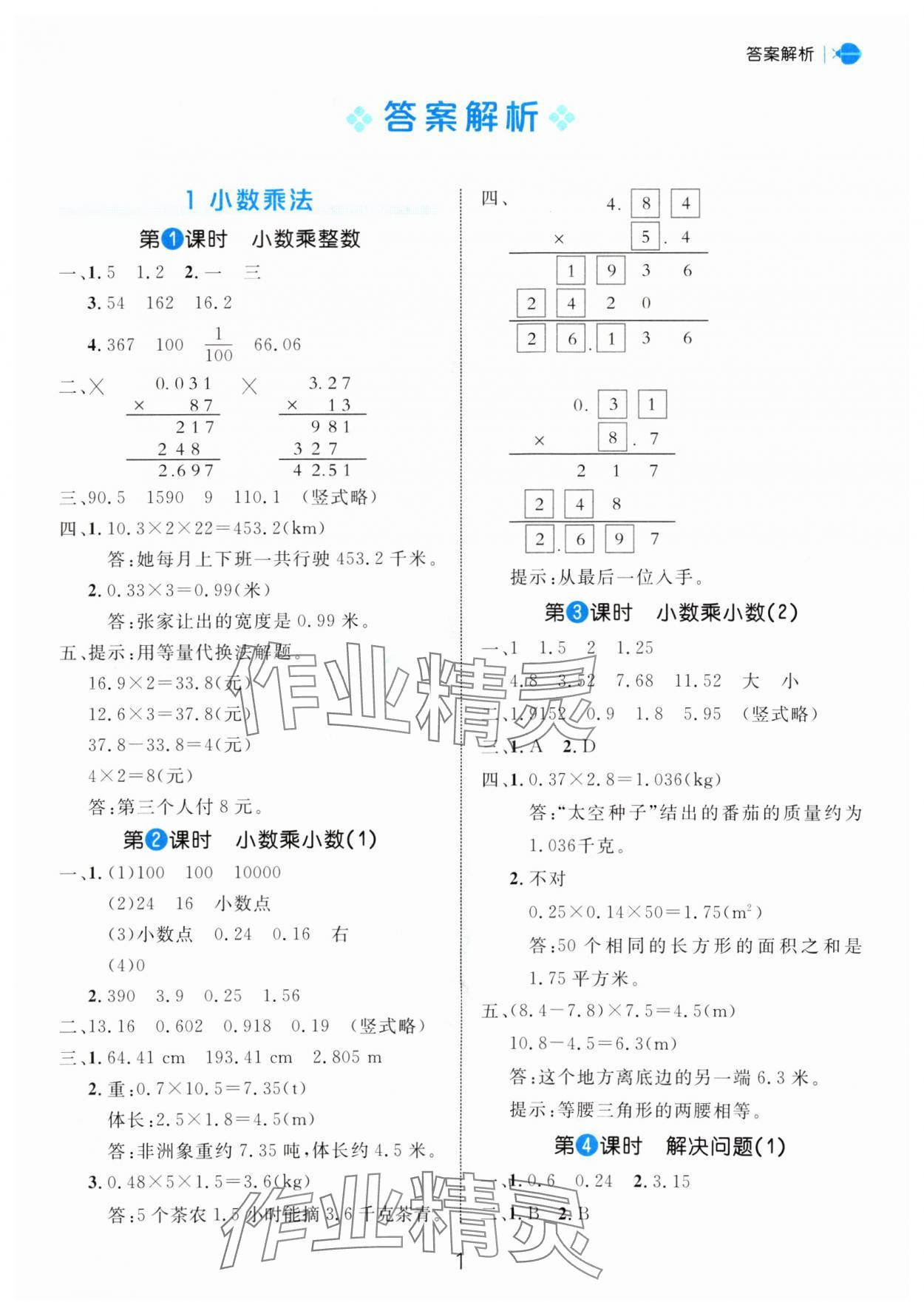 2024年细解巧练五年级数学上册人教版 参考答案第1页