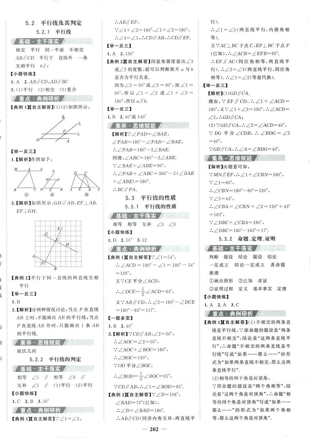 2024年世紀(jì)金榜金榜學(xué)案七年級數(shù)學(xué)下冊人教版 第2頁