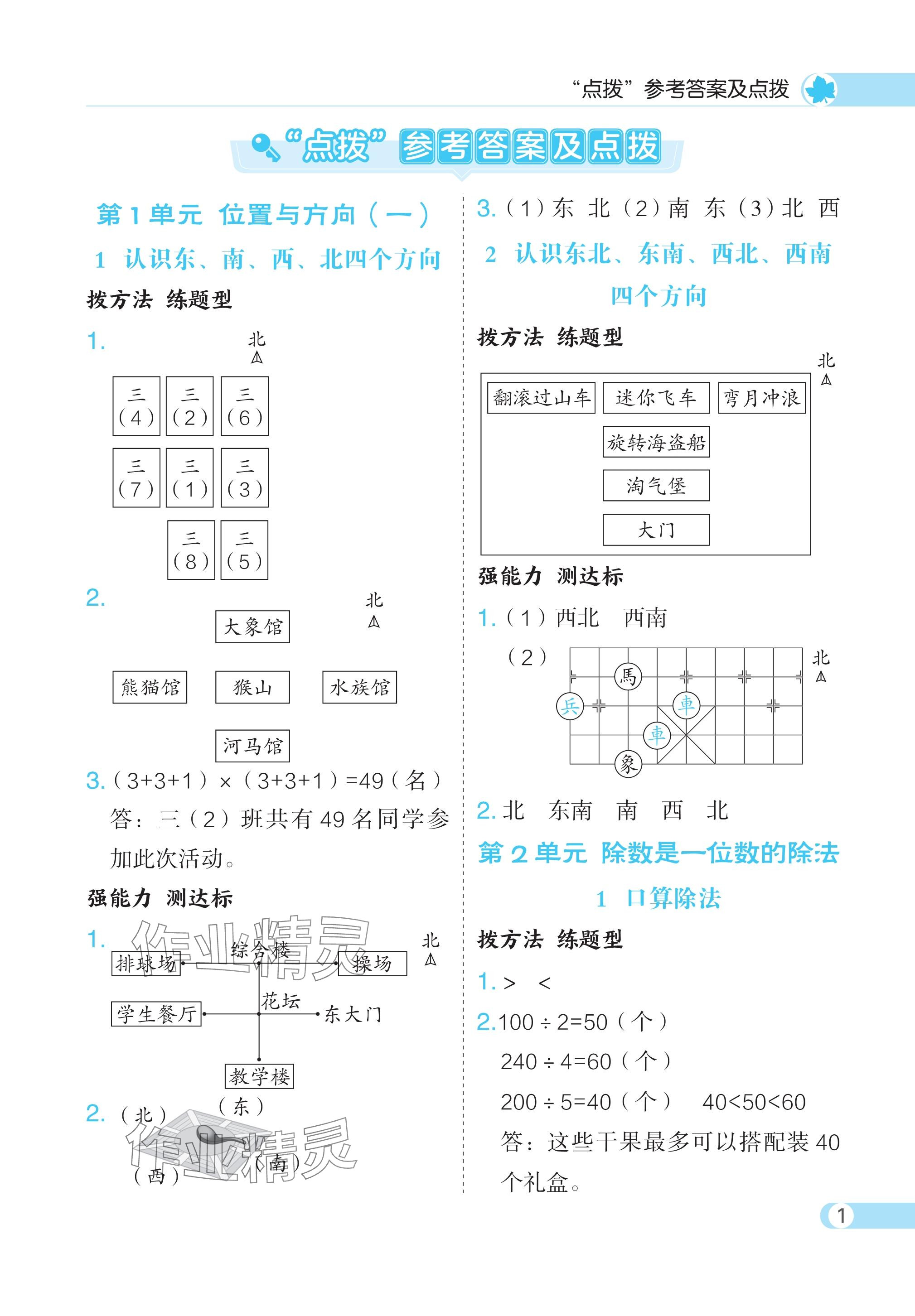 2024年特高级教师点拨三年级数学下册人教版 参考答案第1页