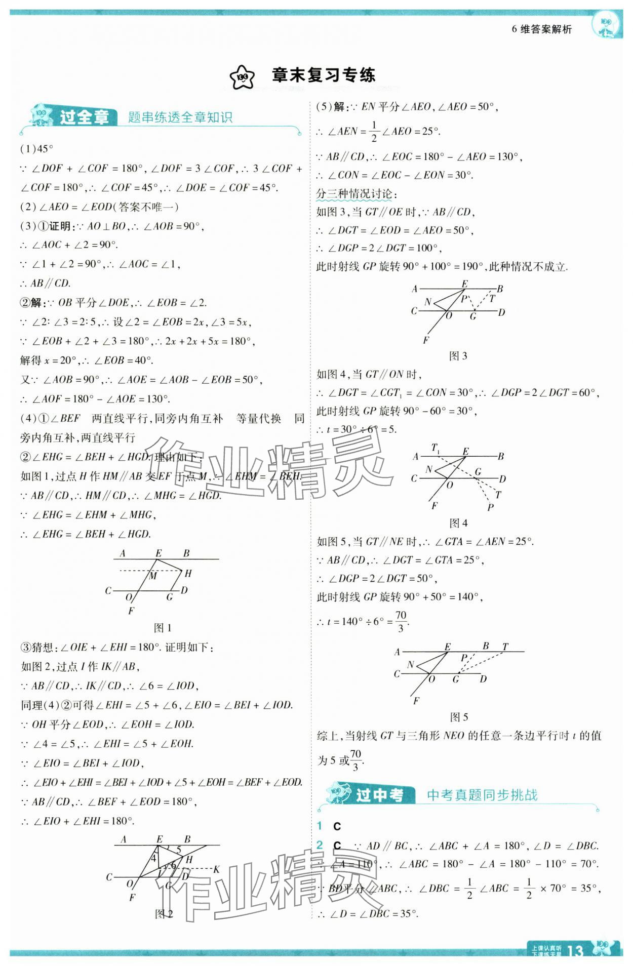 2025年一遍過七年級(jí)數(shù)學(xué)下冊(cè)人教版 參考答案第13頁
