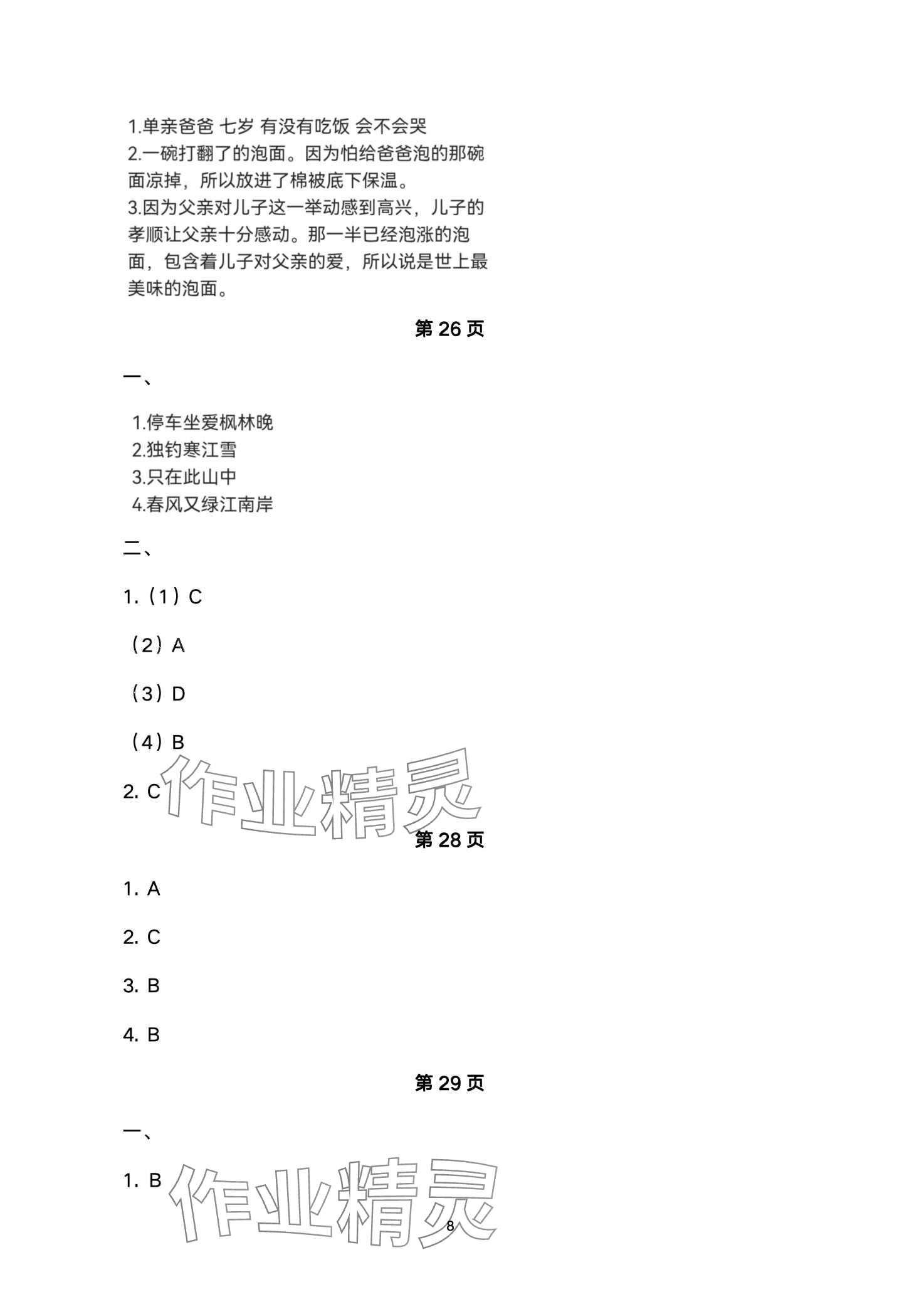 2024年快乐过寒假江苏凤凰美术出版社三年级&nbsp;第8页