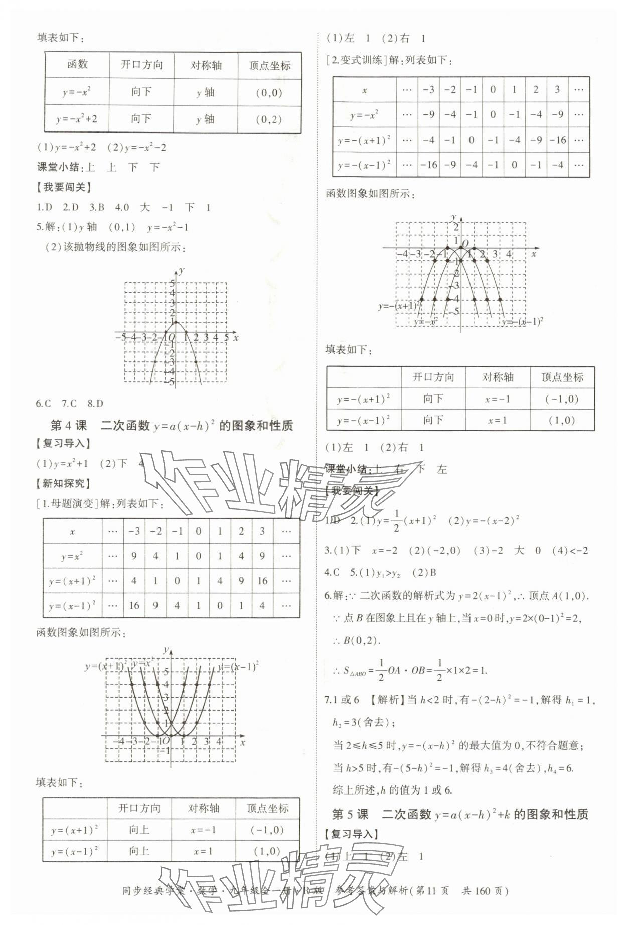 2025年同步經典學案九年級數學全一冊人教版 第11頁