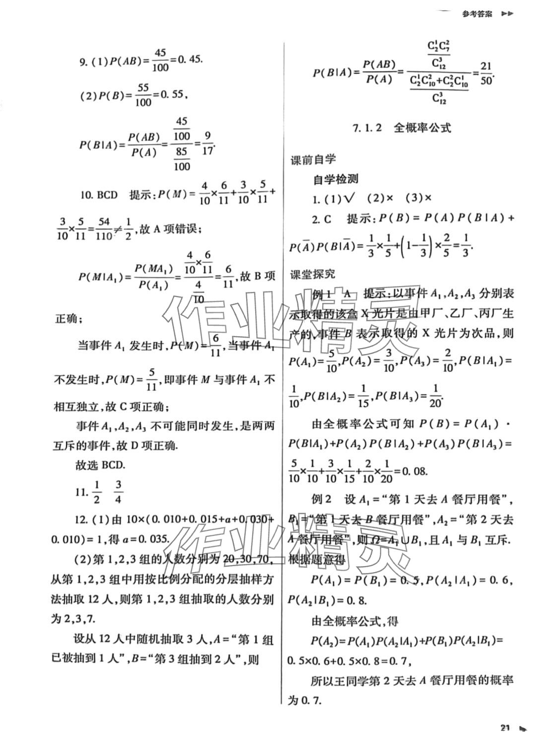 2024年普通高中新課程同步練習(xí)冊高中數(shù)學(xué)選擇性必修第三冊人教版 第21頁