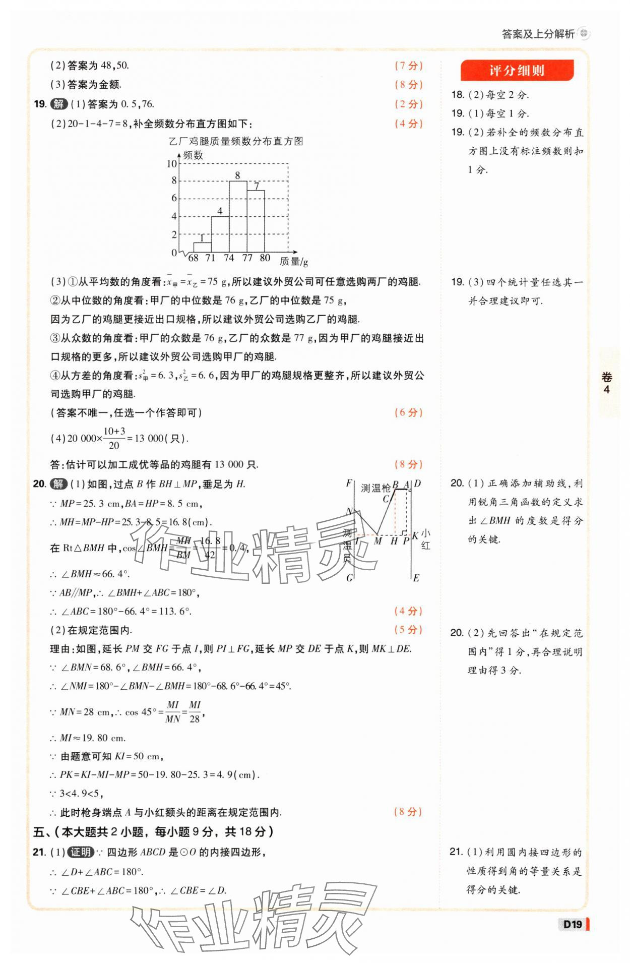 2025年中考必刷卷开明出版社数学江西专版&nbsp;参考答案第18页