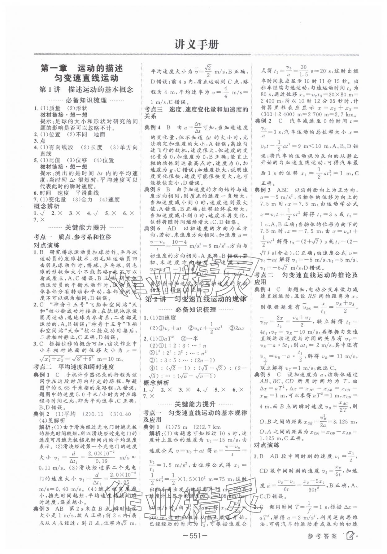 2025年红对勾讲与练高中大一轮复习全新方案物理人教版 第1页