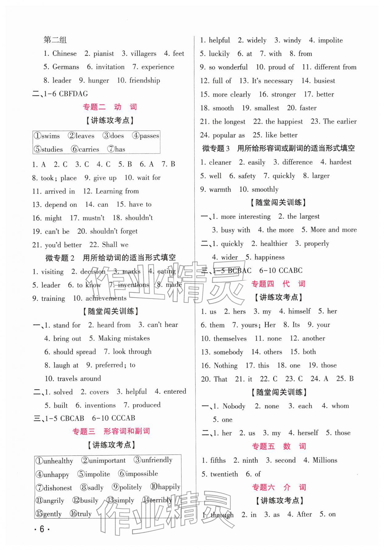 2026年中考精英总复习英语中考贵州专版&nbsp;第6页