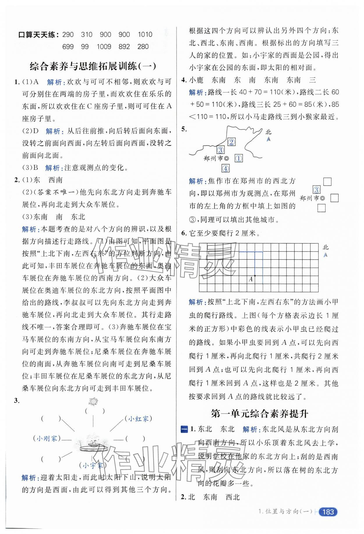 2025年核心素養(yǎng)天天練三年級(jí)數(shù)學(xué)下冊(cè)人教版 第3頁