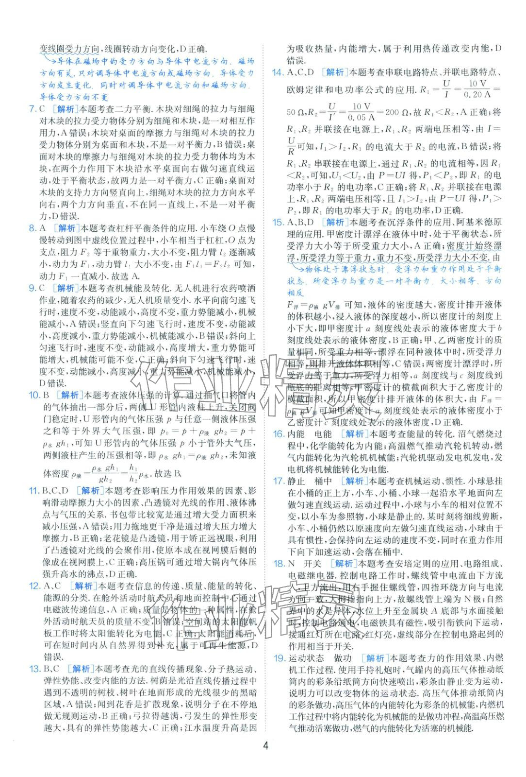 2026年山東省中考試卷精選九年級物理 第4頁