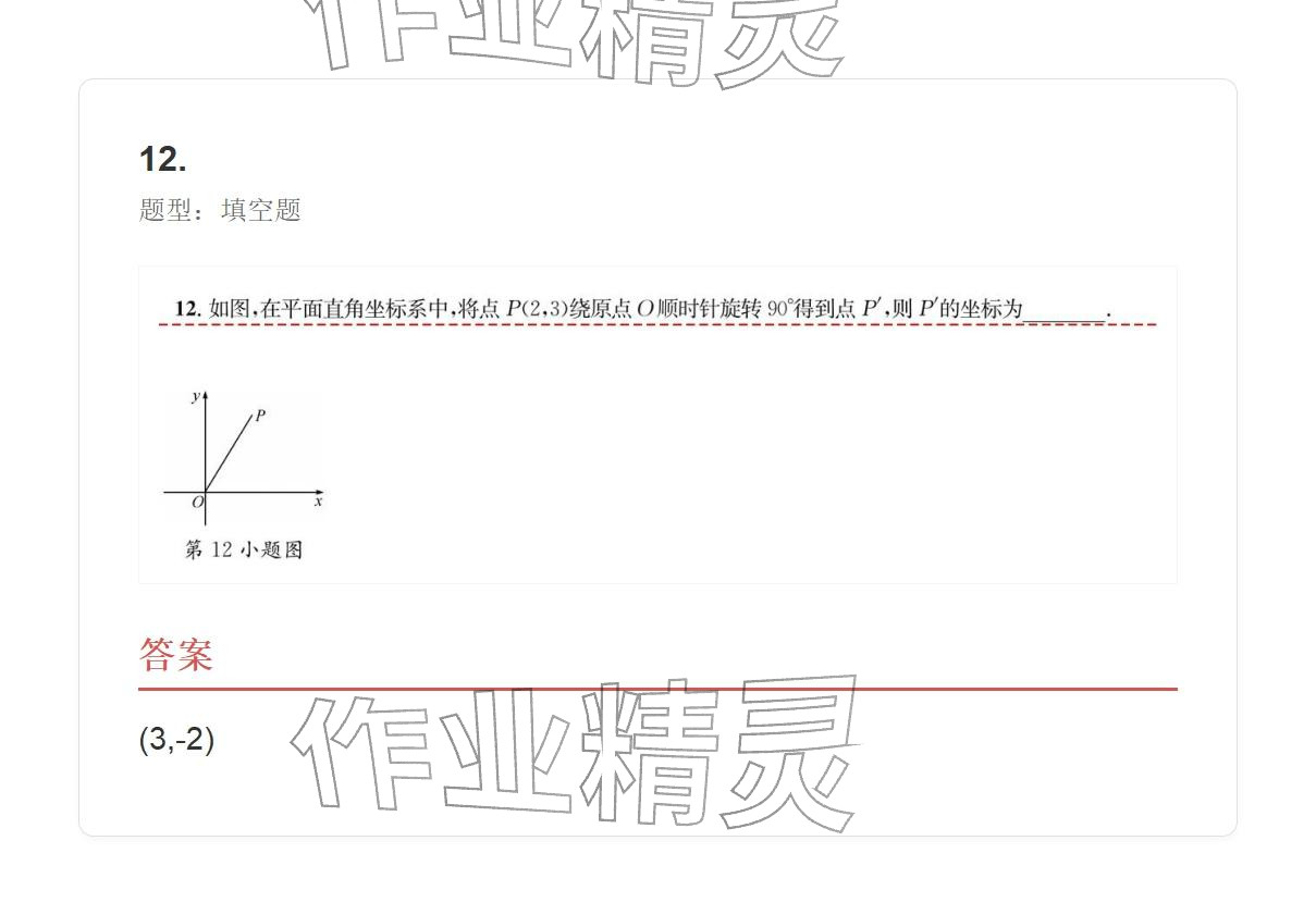 2025年学业水平评价九年级数学全一册人教版 参考答案第60页
