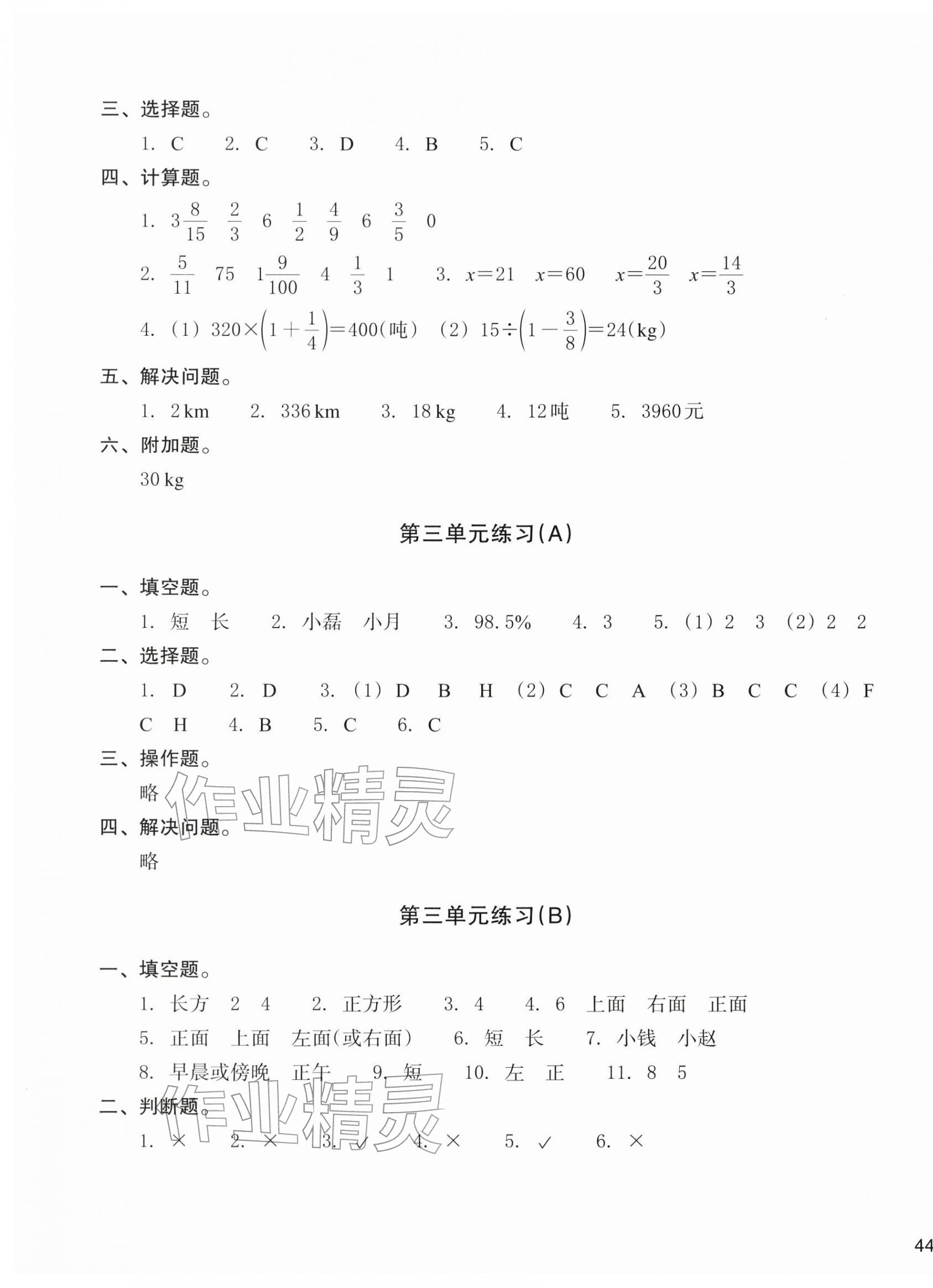 2025年新编单元能力训练六年级数学上册北师大版&nbsp;参考答案第3页