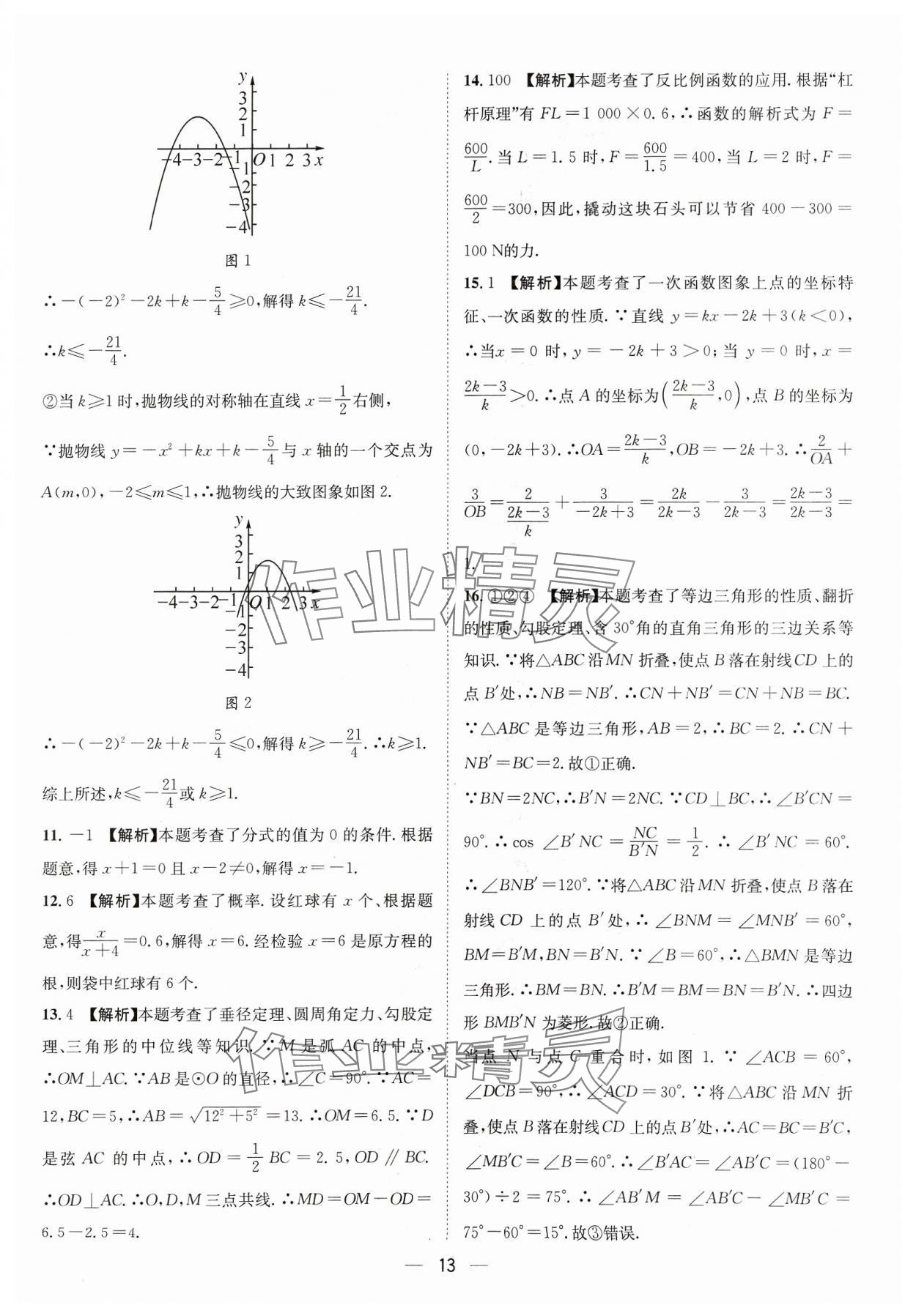 2024年中考必備四川民族出版社數(shù)學(xué) 參考答案第13頁(yè)