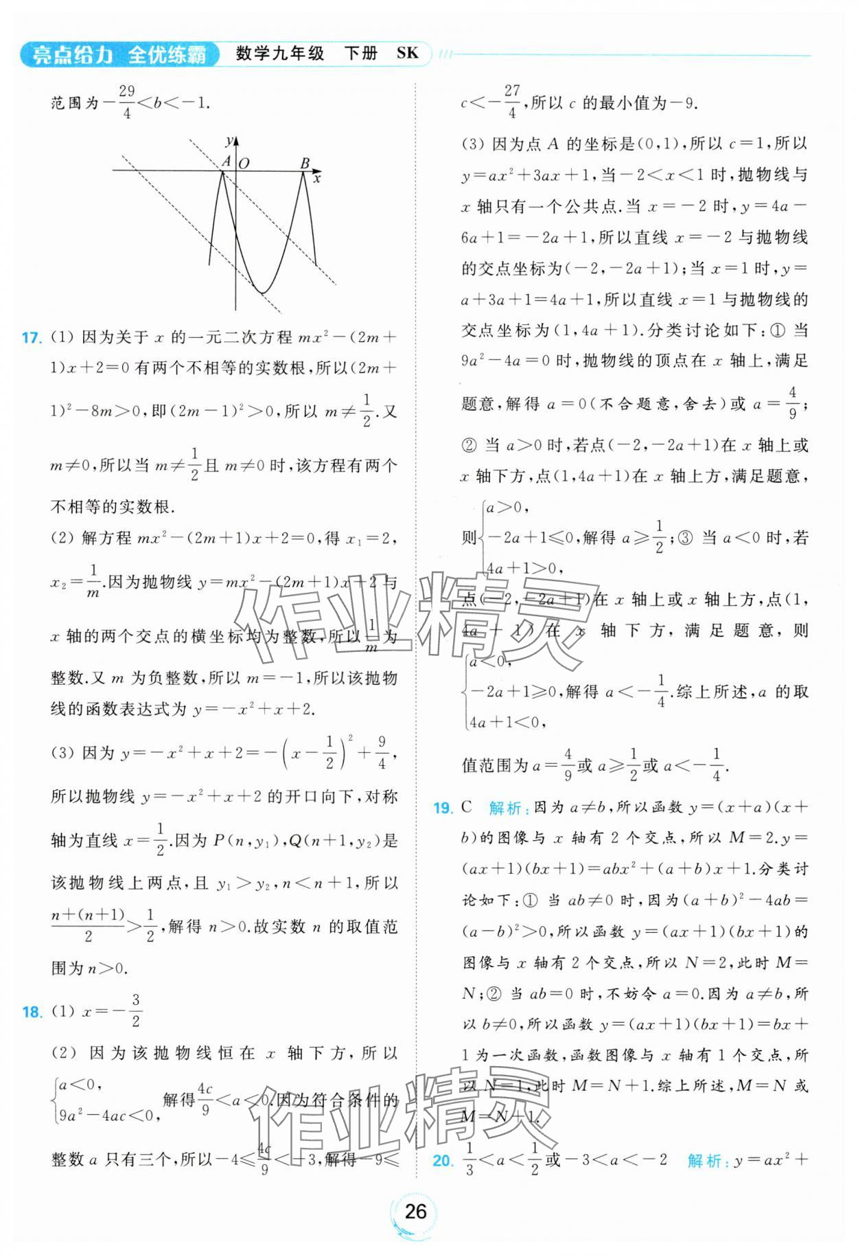 2024年亮點(diǎn)給力全優(yōu)練霸九年級數(shù)學(xué)下冊蘇科版 第26頁