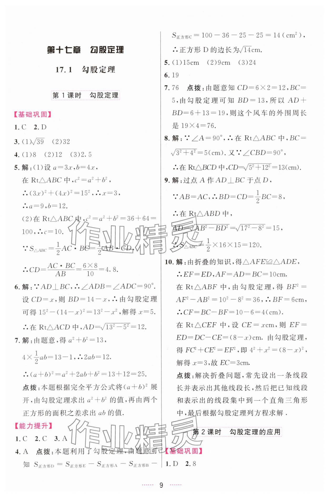 2024年三維數(shù)字課堂八年級數(shù)學下冊人教版 第9頁