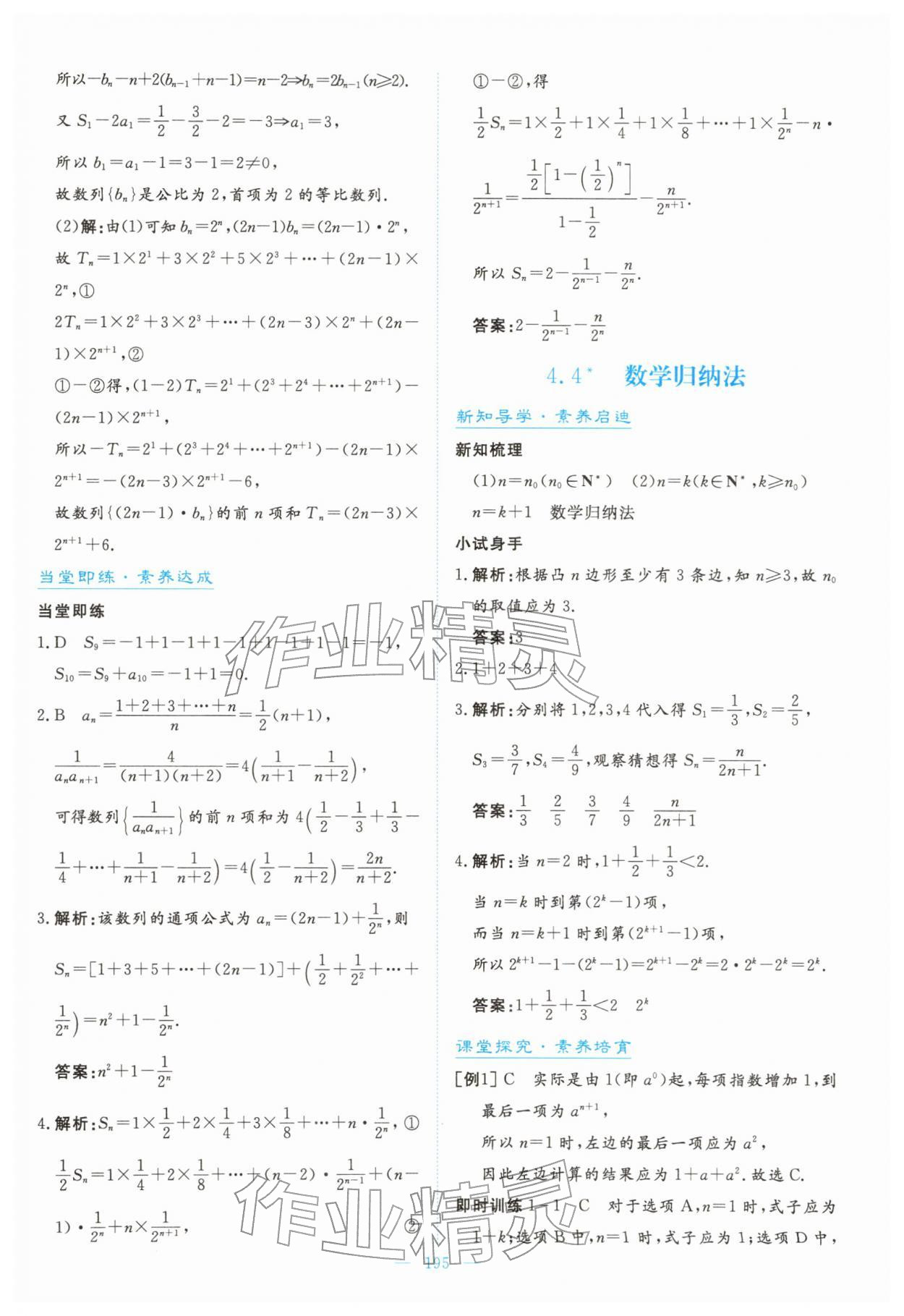 2026年高中同步測控全優(yōu)設(shè)計優(yōu)佳學(xué)案高中數(shù)學(xué)選擇性必修第二冊人教版&nbsp;第21頁