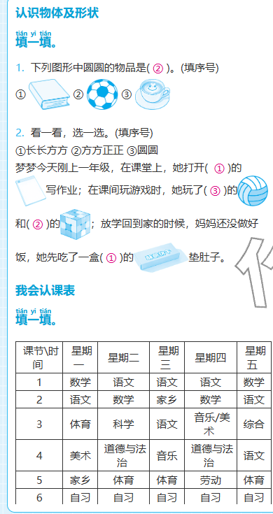 2025年期末快速检测一年级数学上册北师大版&nbsp;参考答案第1页