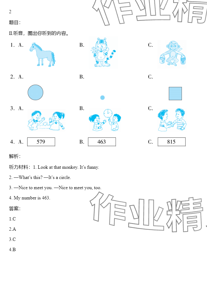 2024年同步實(shí)踐評價(jià)課程基礎(chǔ)訓(xùn)練四年級英語上冊湘少版 參考答案第35頁