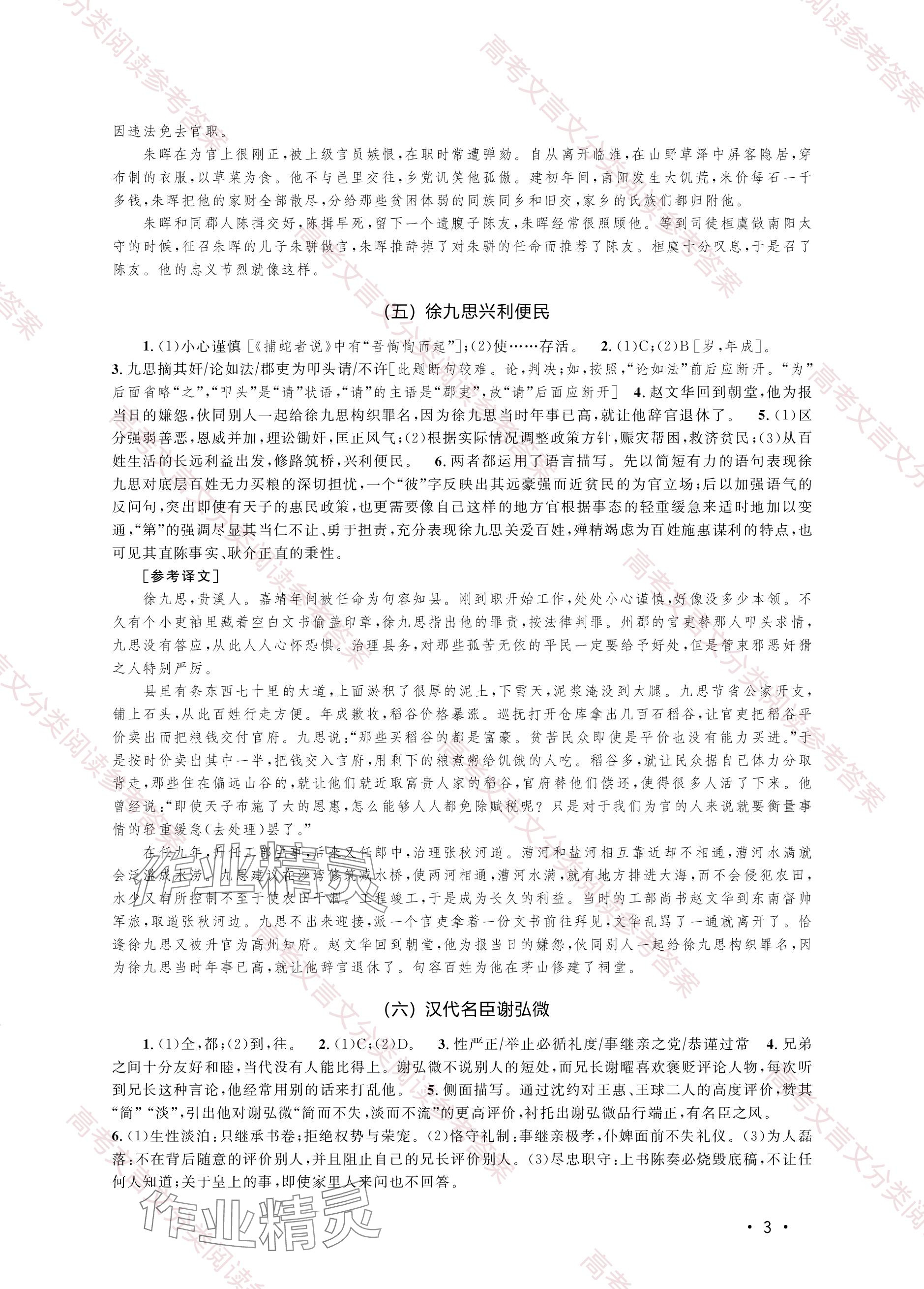 2023年上海卷文言文试题分类阅读高中综合人教版&nbsp;参考答案第3页