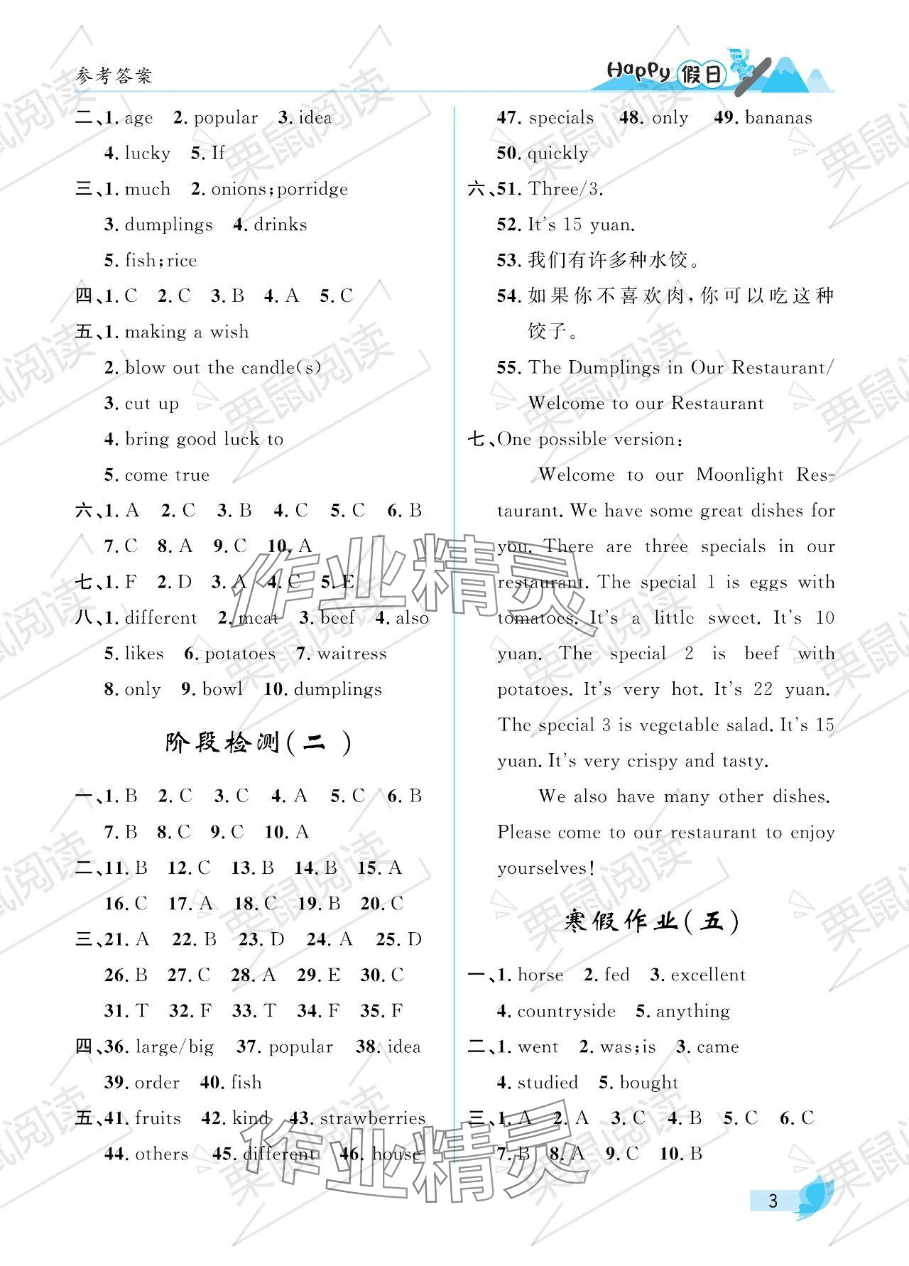 2024年寒假Happy假日七年級英語魯教版五四制 參考答案第3頁