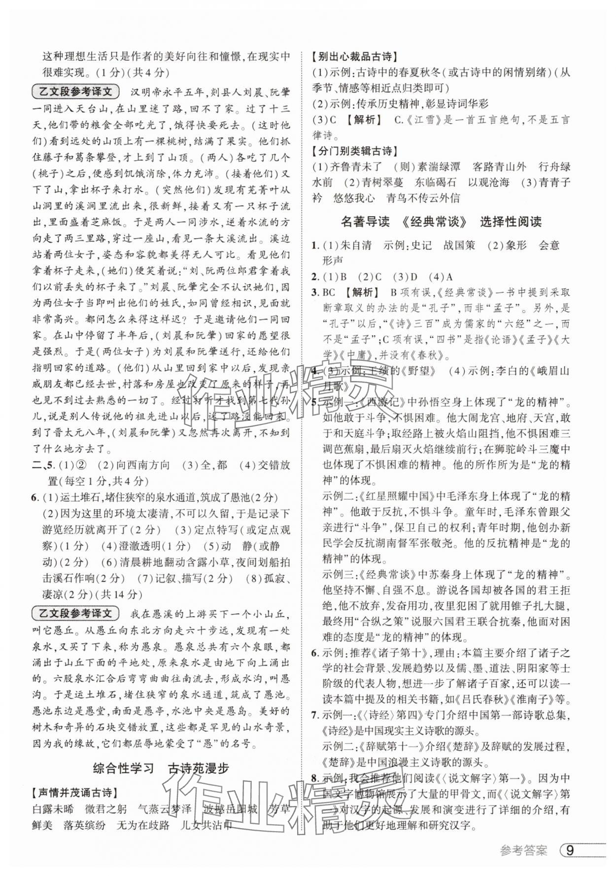 2025年鼎成中考活页好题八年级语文下册人教版河南专版&nbsp;参考答案第9页