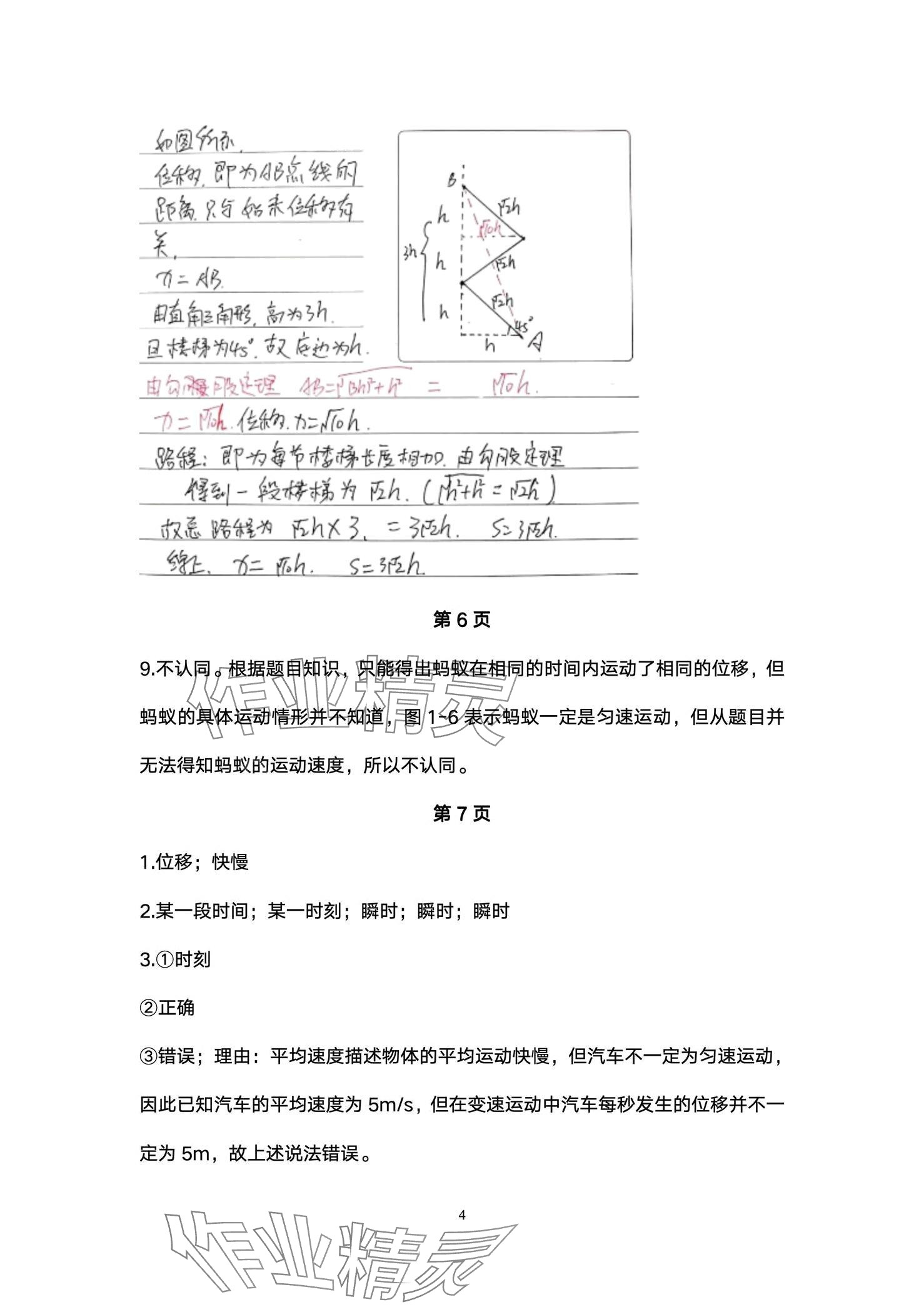 2024年練習部分高中物理必修第一冊滬教版 第4頁