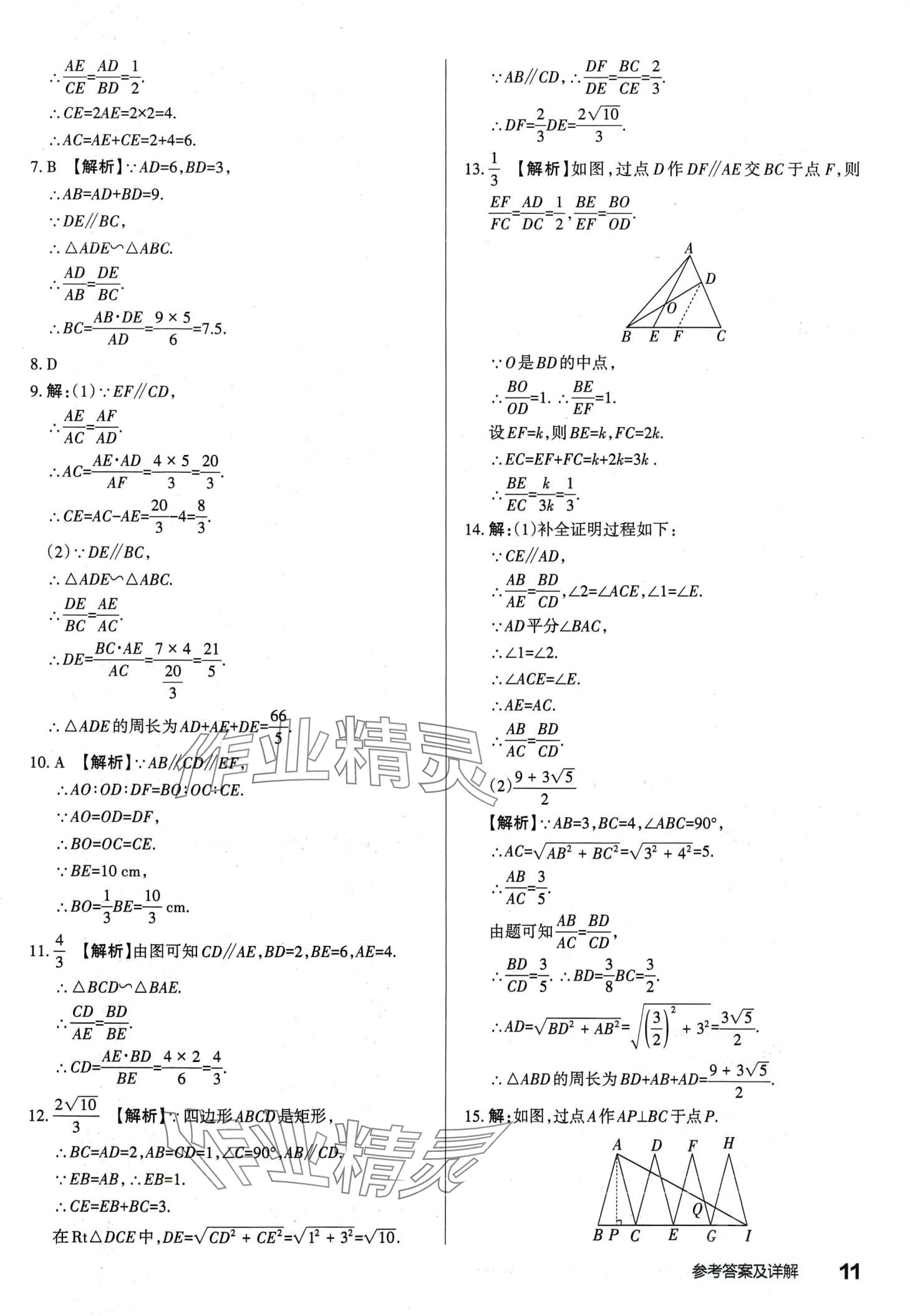 2024年滿分訓(xùn)練設(shè)計九年級數(shù)學(xué)下冊人教版山西專版 第10頁