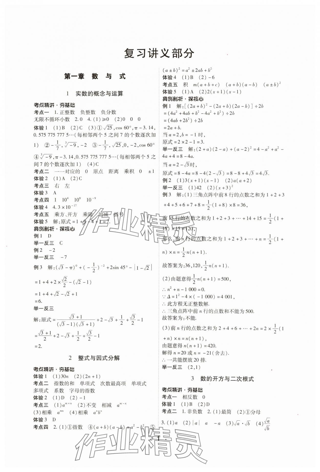 2025年學考新評價數學 第1頁