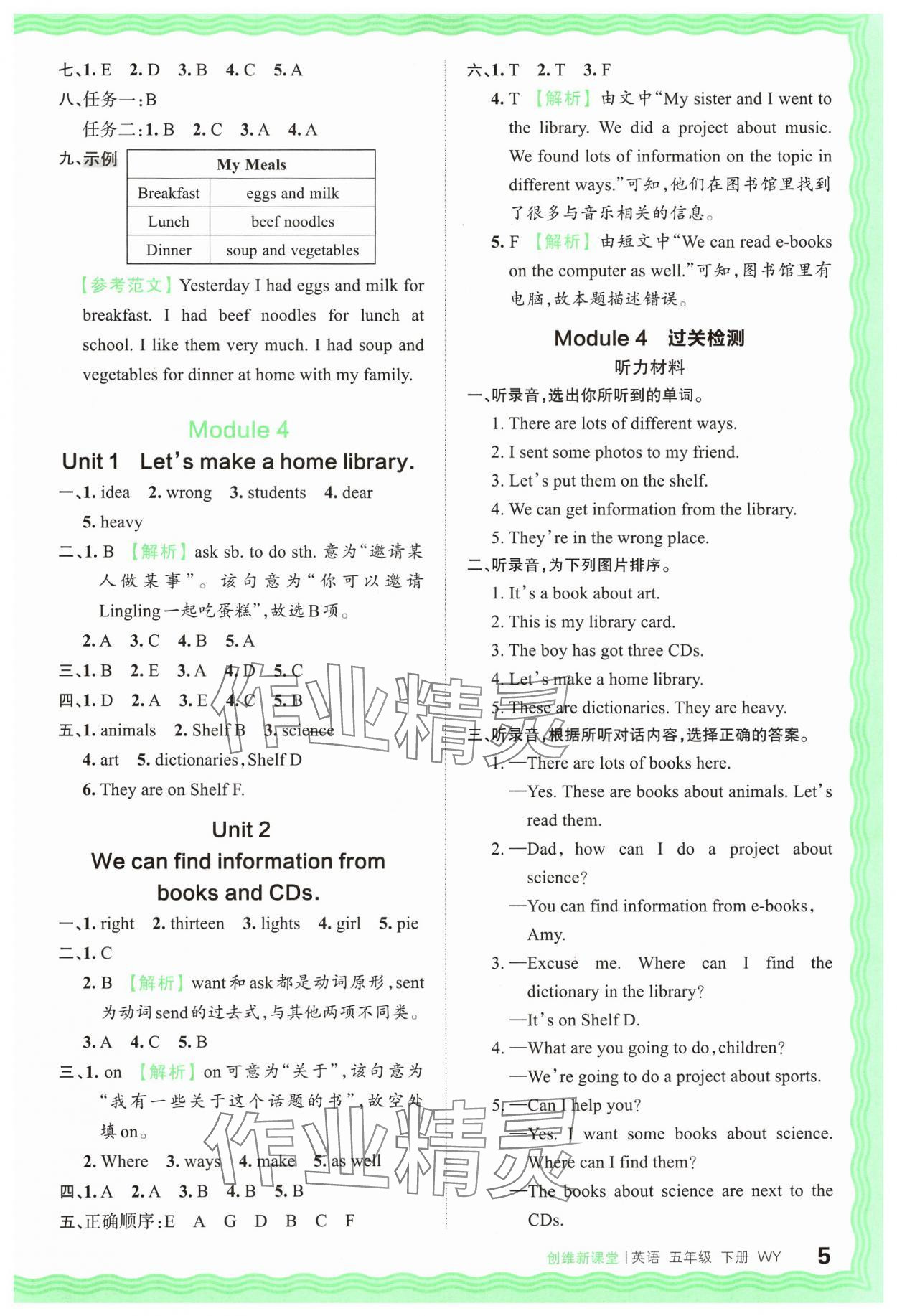 2025年創(chuàng)維新課堂五年級英語下冊外研版 第5頁
