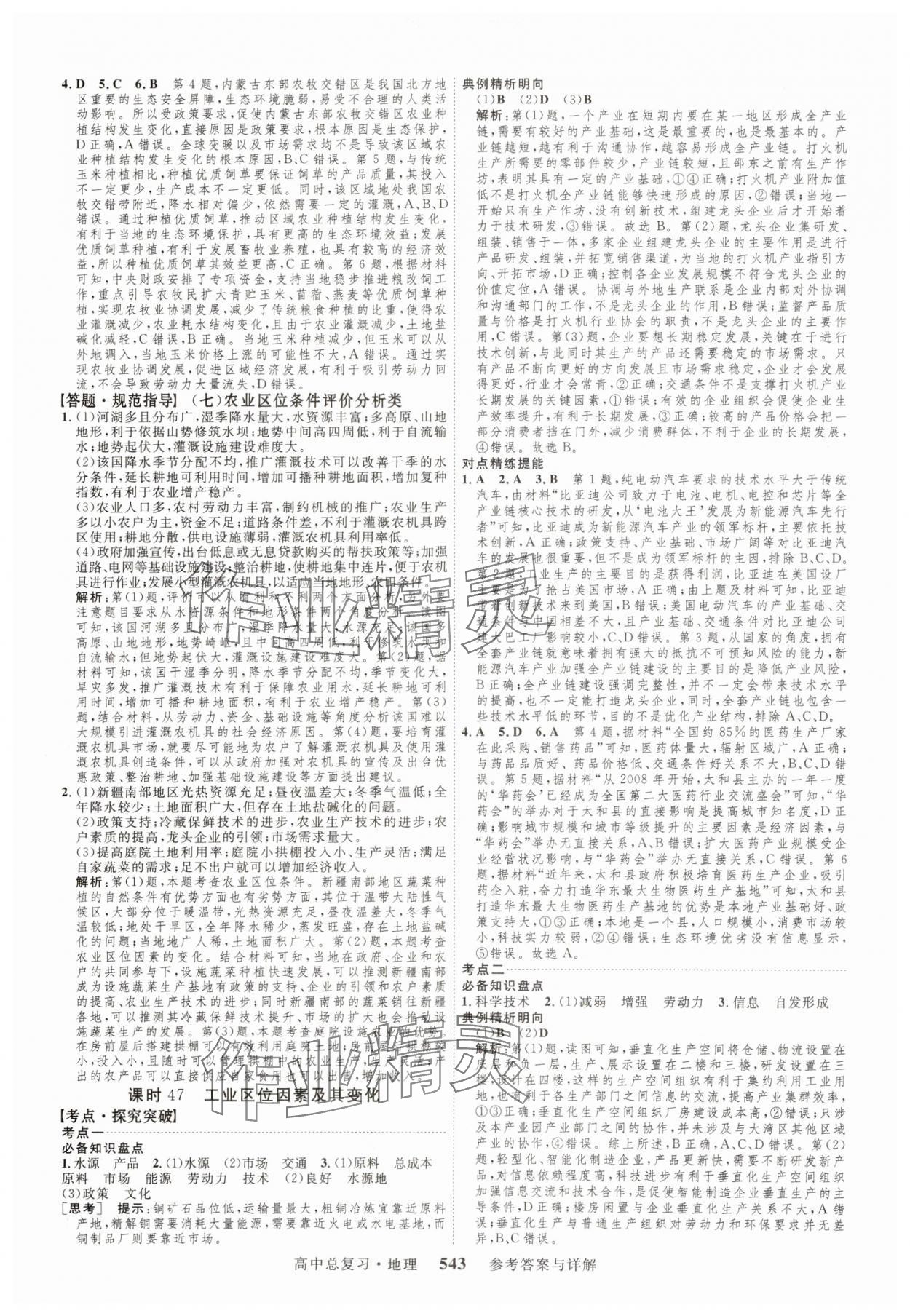 2024年高考總復(fù)習(xí)三維設(shè)計(jì)高三地理全一冊(cè)人教版 參考答案第23頁(yè)