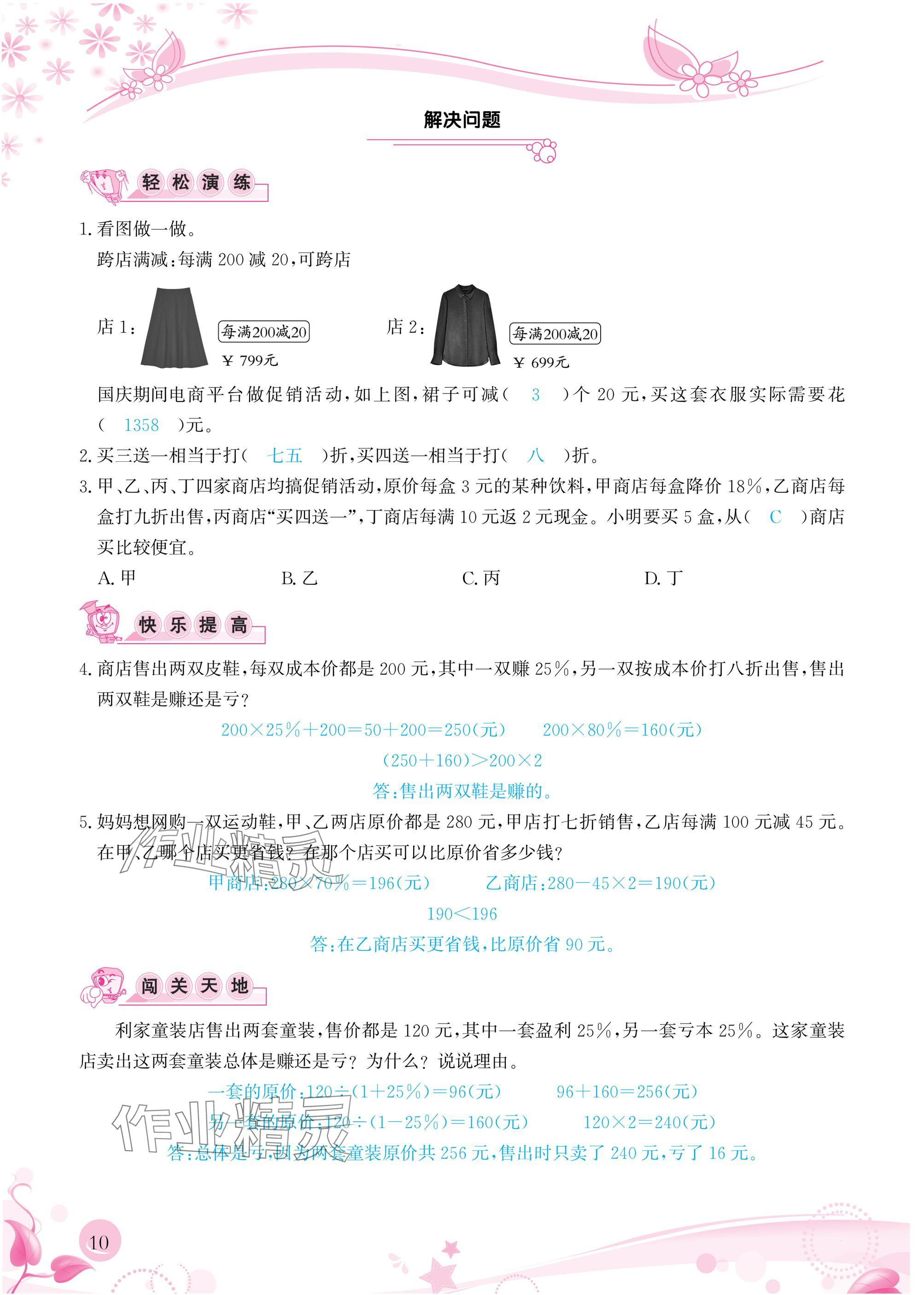2025年小學生學習指導叢書六年級數學下冊人教版 參考答案第10頁
