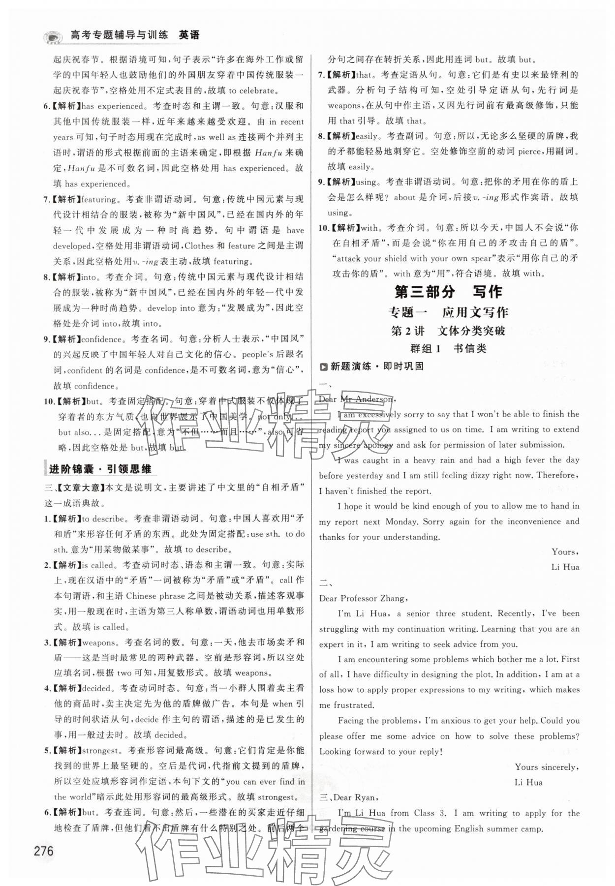 2025年高考專題輔導(dǎo)與訓(xùn)練英語人教版 第14頁