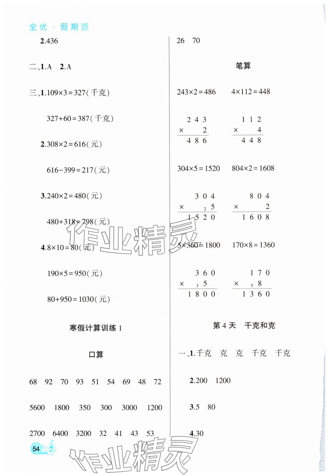 2025年全优假期派三年级数学苏教版 第2页
