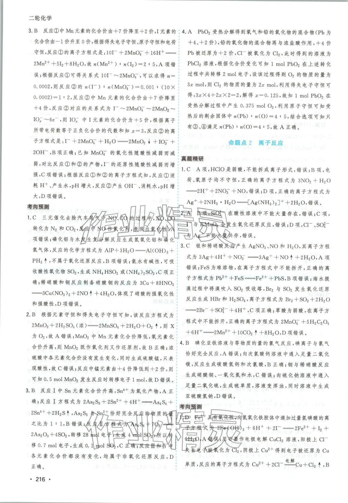 2026年高考一线大二轮专题复习与测试化学江苏专版&nbsp;第4页