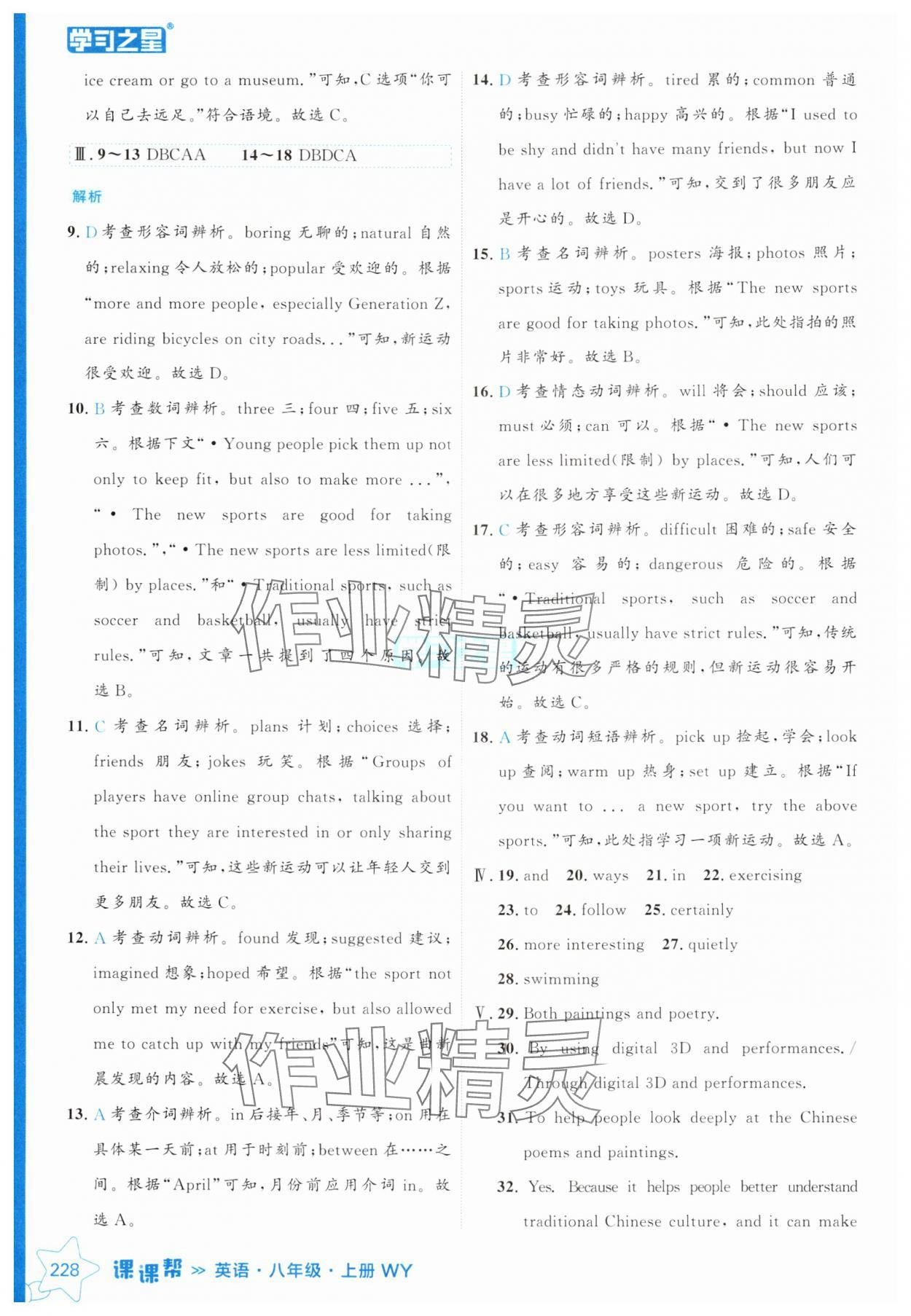 2024年課課幫八年級英語上冊外研版遼寧專版 參考答案第8頁