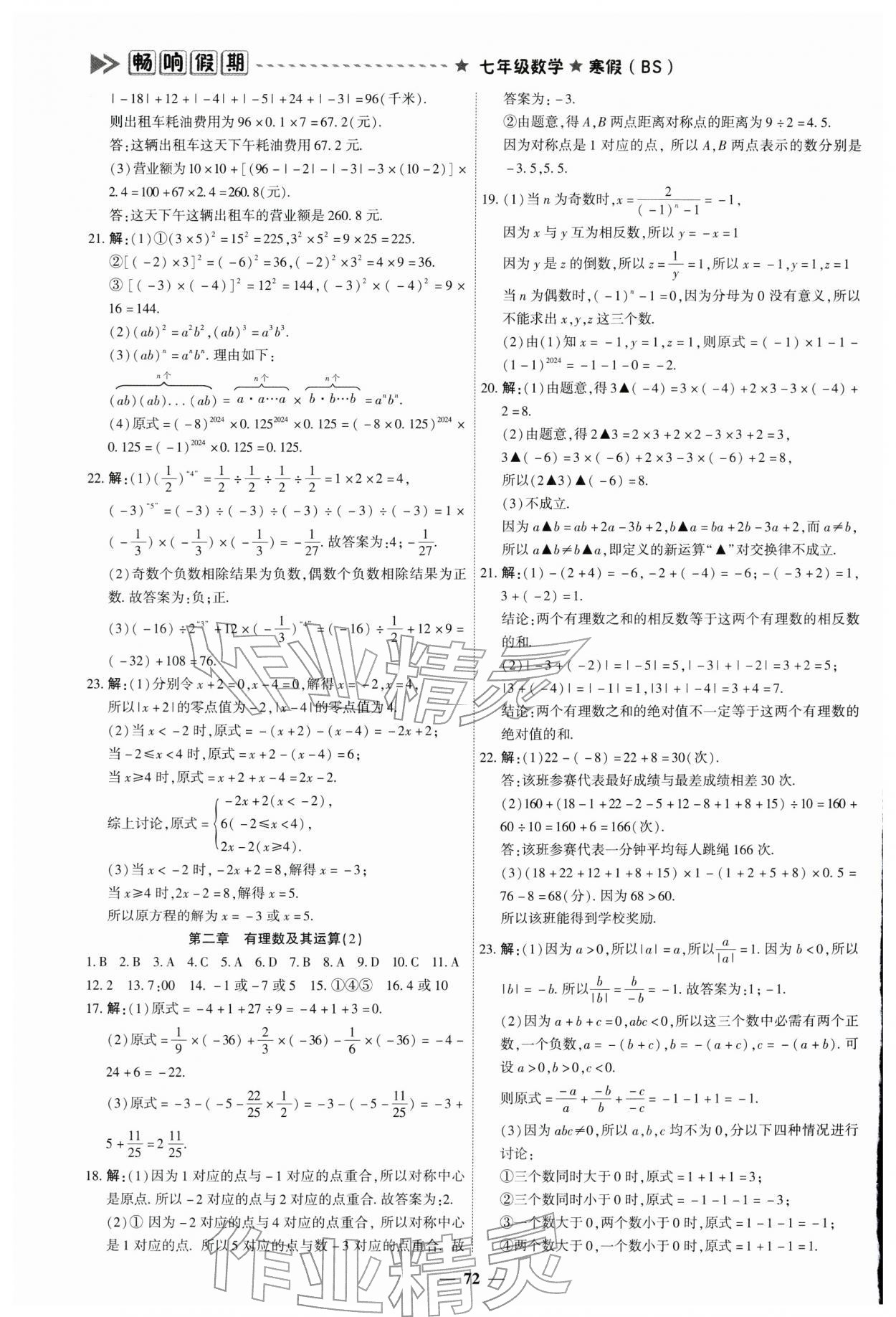 2026年畅响假期衔接优化作业七年级数学北师大版&nbsp;参考答案第2页