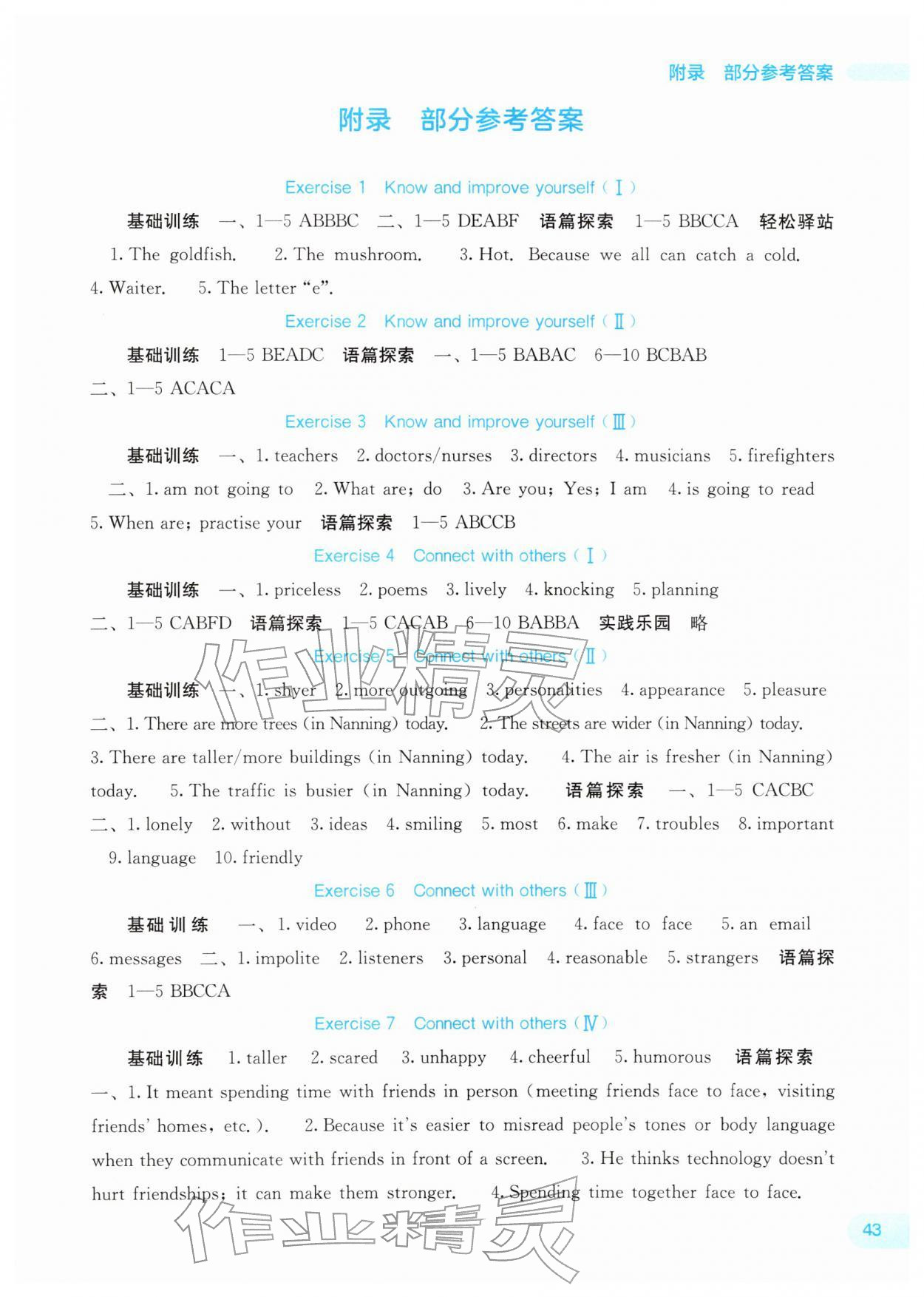 2026年新课程寒假作业广西师范大学出版社八年级英语人教版&nbsp;第1页