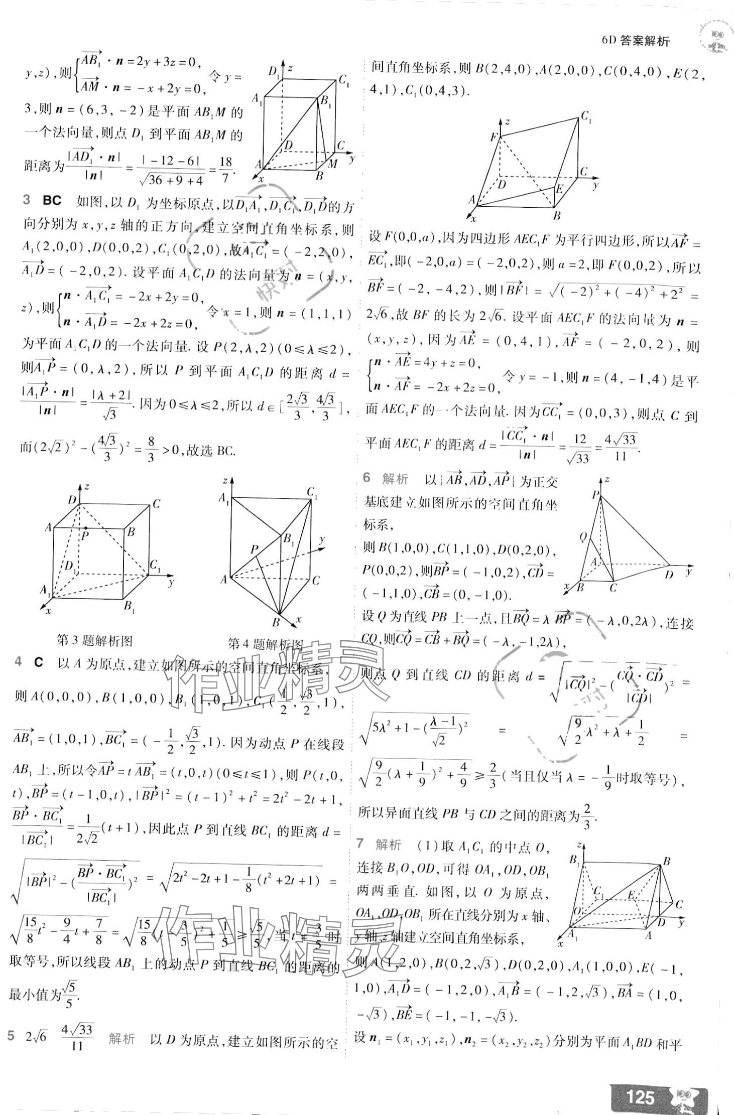 2024年一遍過(guò)高中數(shù)學(xué)選擇性必修第一冊(cè)人教版 第19頁(yè)