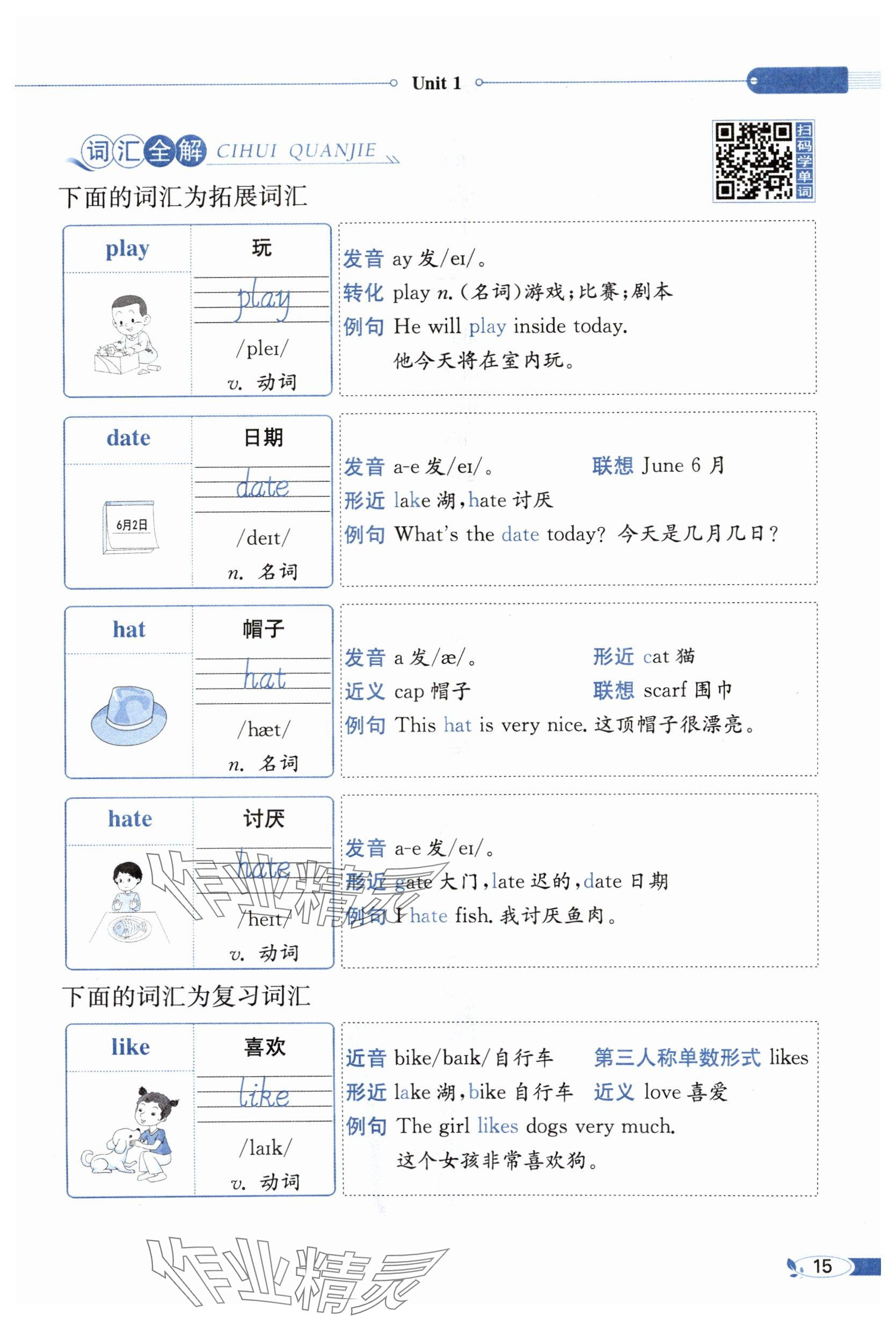 2025年教材課本三年級(jí)英語(yǔ)下冊(cè)人教版 參考答案第15頁(yè)