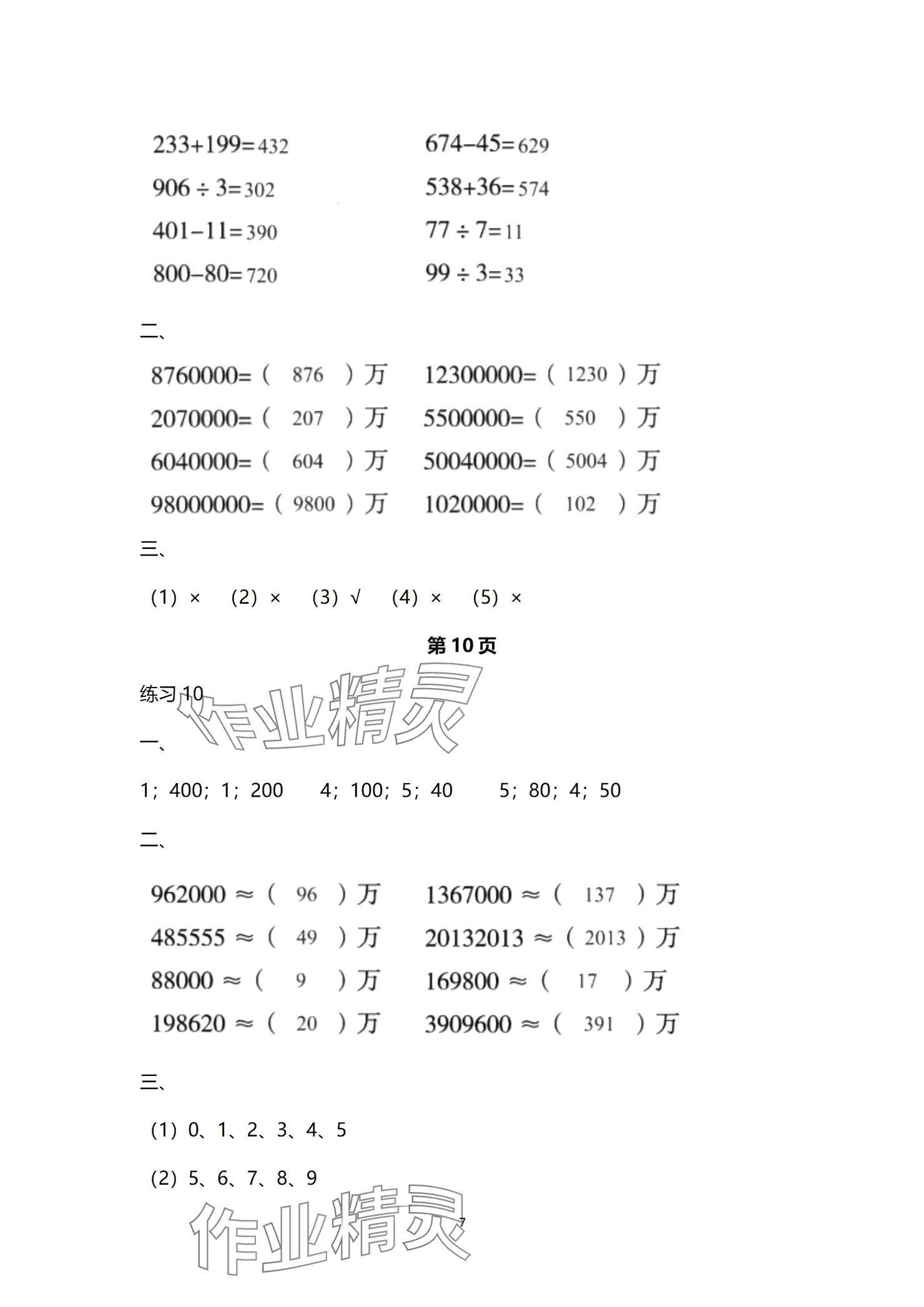 2024年口算天天練口算題卡四年級數(shù)學(xué)上冊人教版 參考答案第7頁