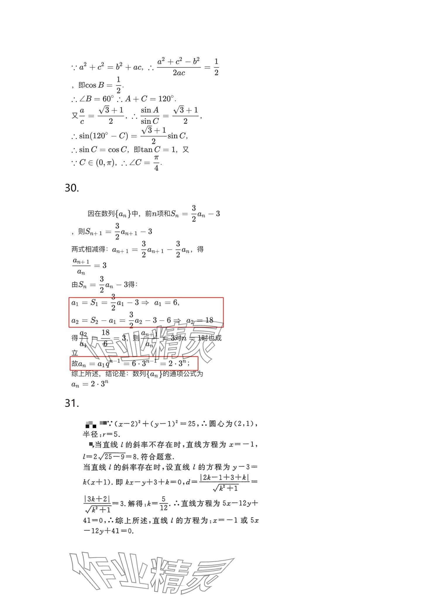 2024年高職考最后沖刺模擬卷中職數(shù)學(xué) 第8頁