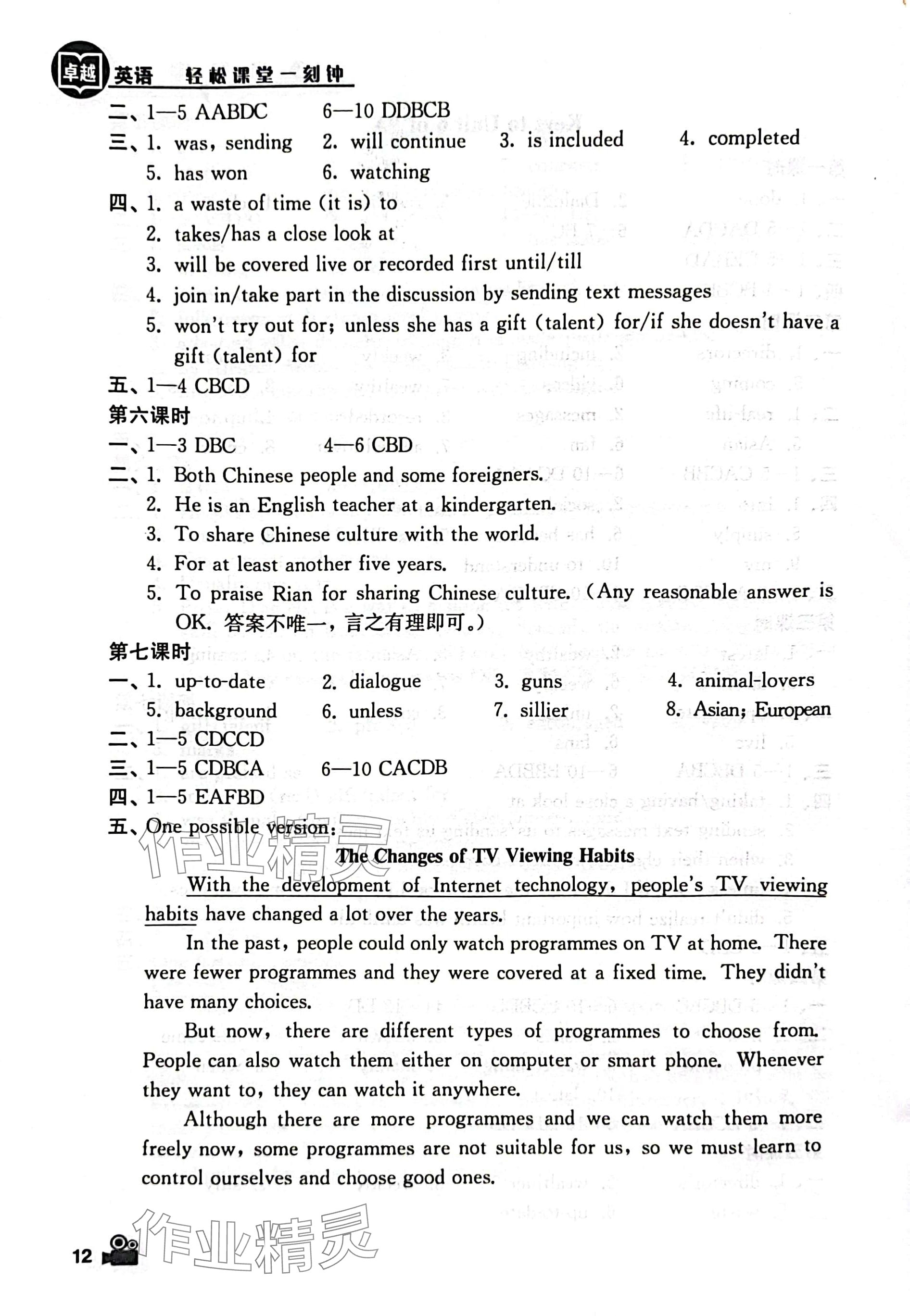 2023年卓越英語(yǔ)九年級(jí)上冊(cè)譯林版 參考答案第12頁(yè)