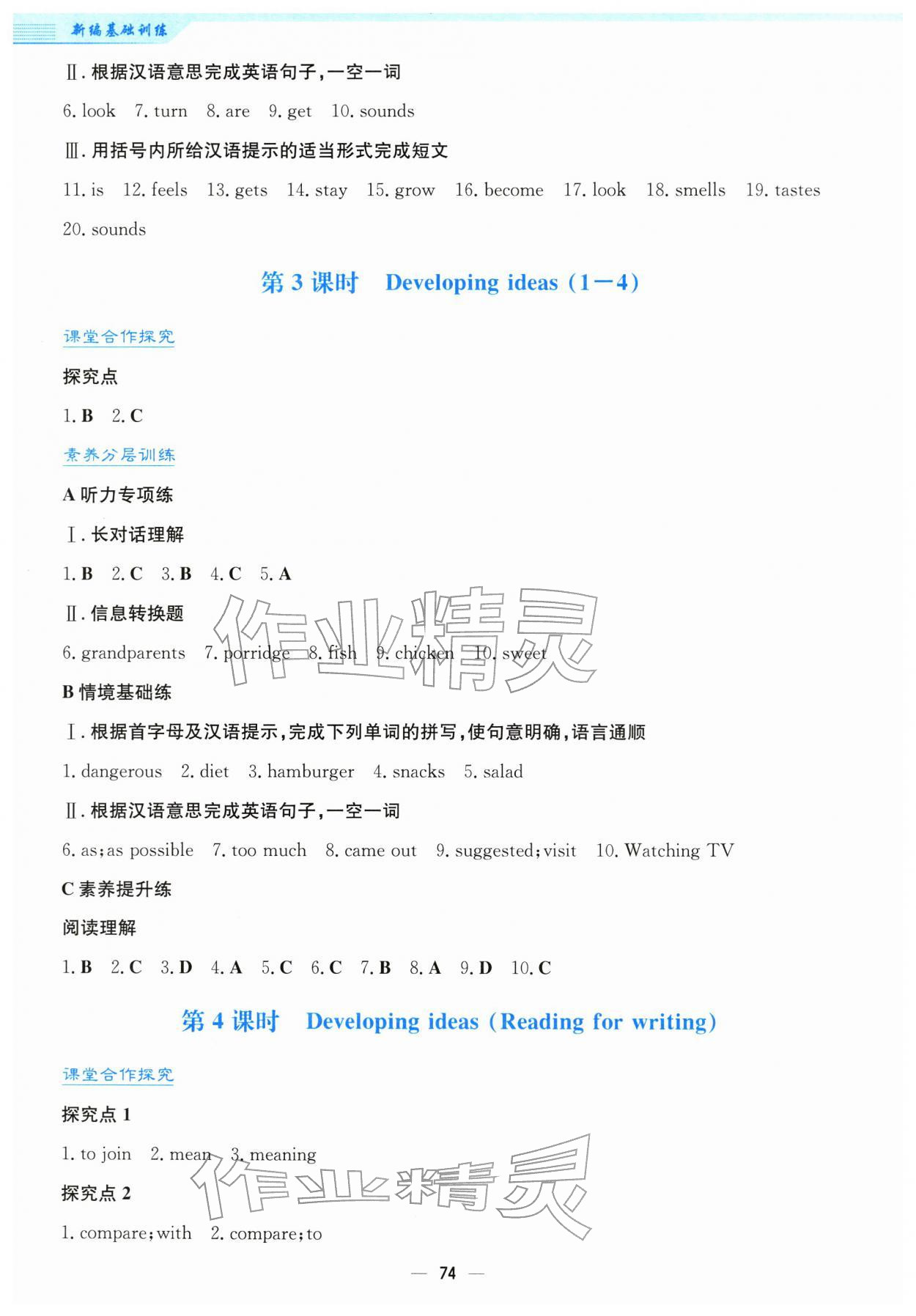 2026年新编基础训练七年级英语下册外研版&nbsp;第10页