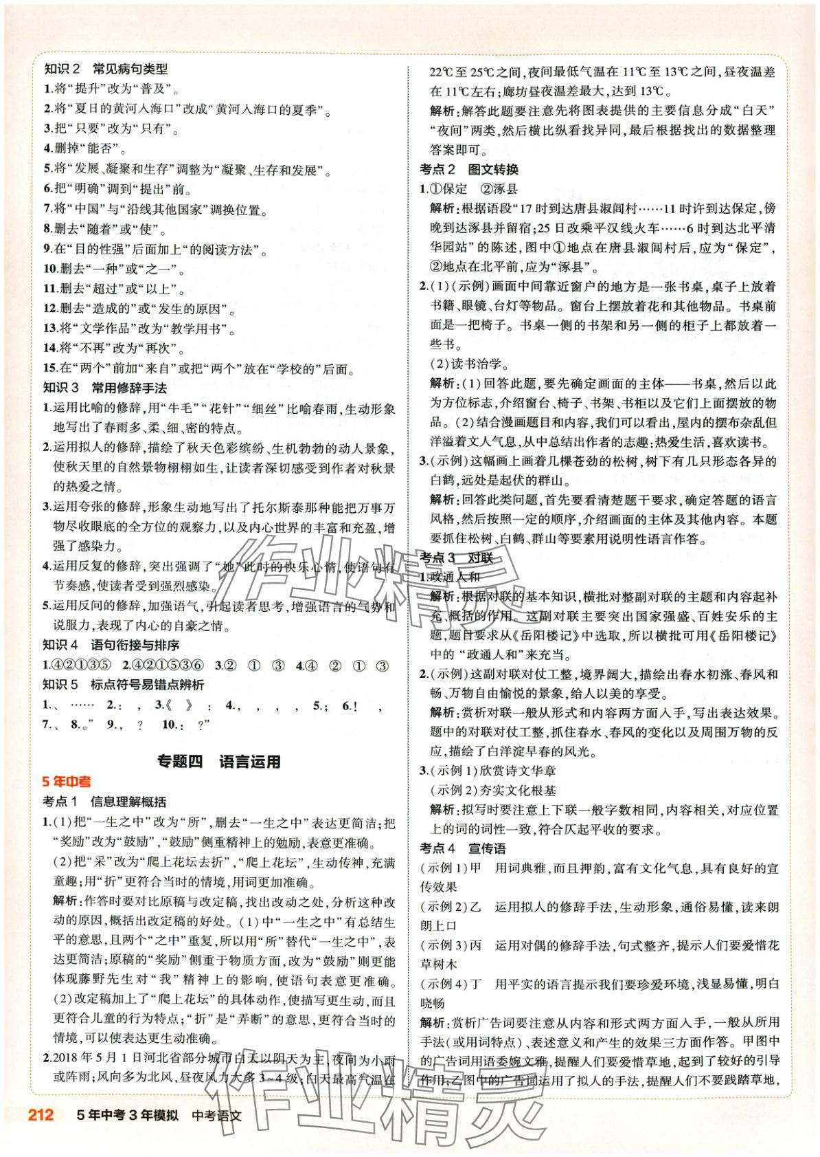 2025年5年中考3年模擬語文河北專版&nbsp;參考答案第3頁