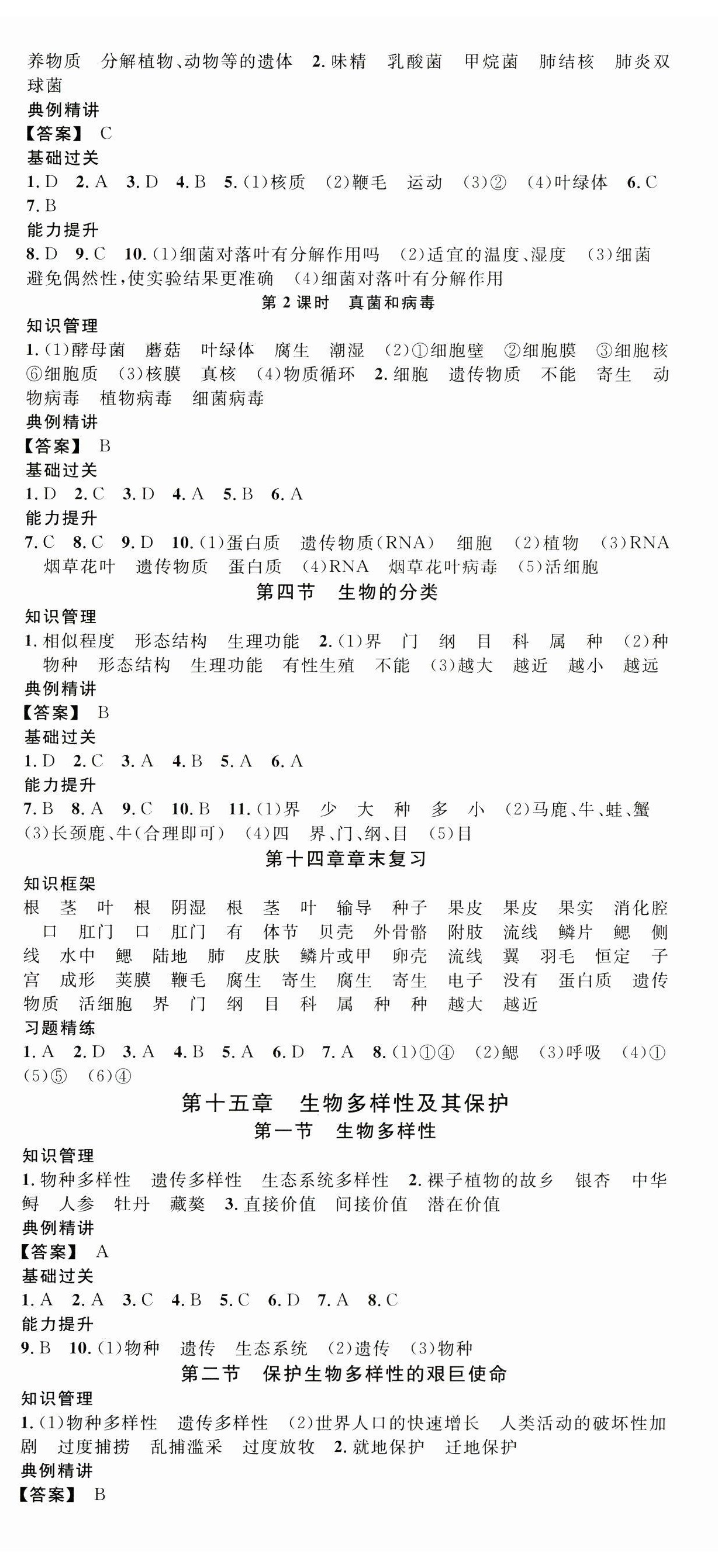 2025年名校课堂八年级生物全一册苏教版 第2页