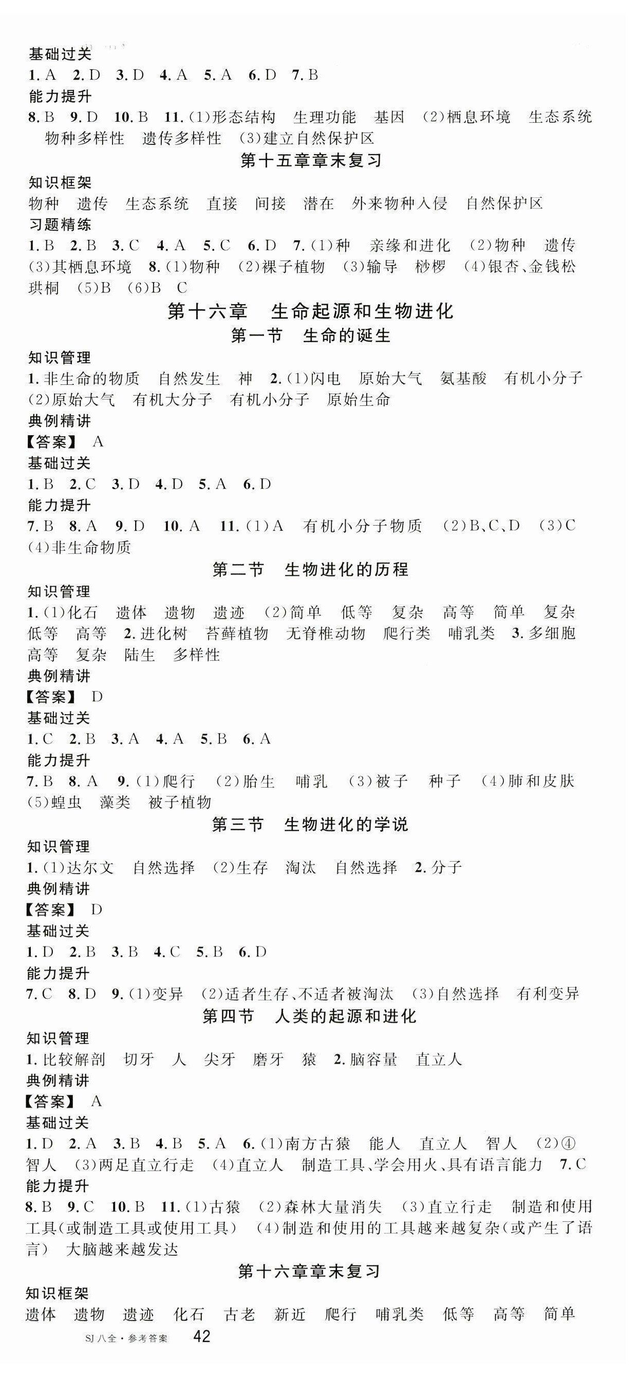 2024年名校课堂八年级生物全一册苏教版 第3页