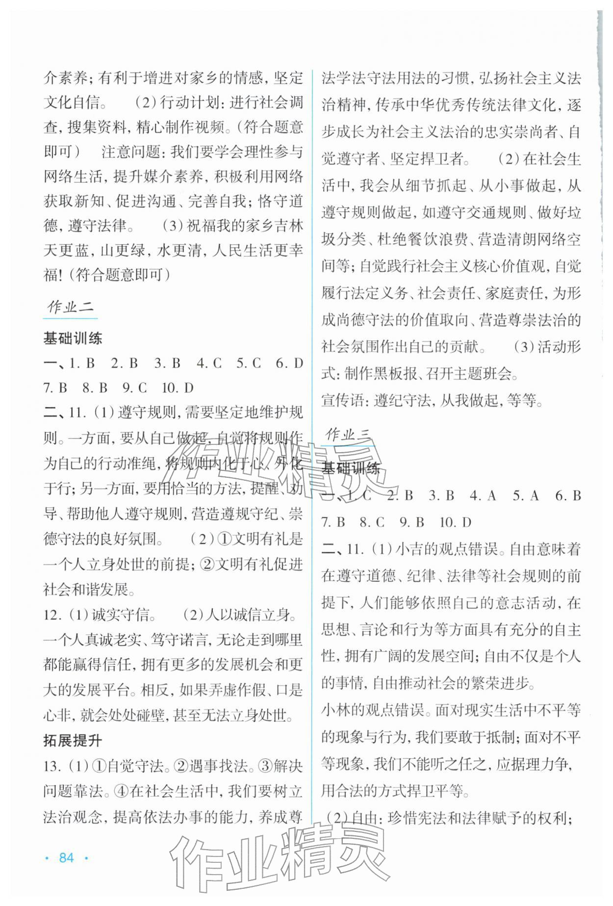 2026年假日综合吉林出版集团有限责任公司八年级寒假&nbsp;第2页