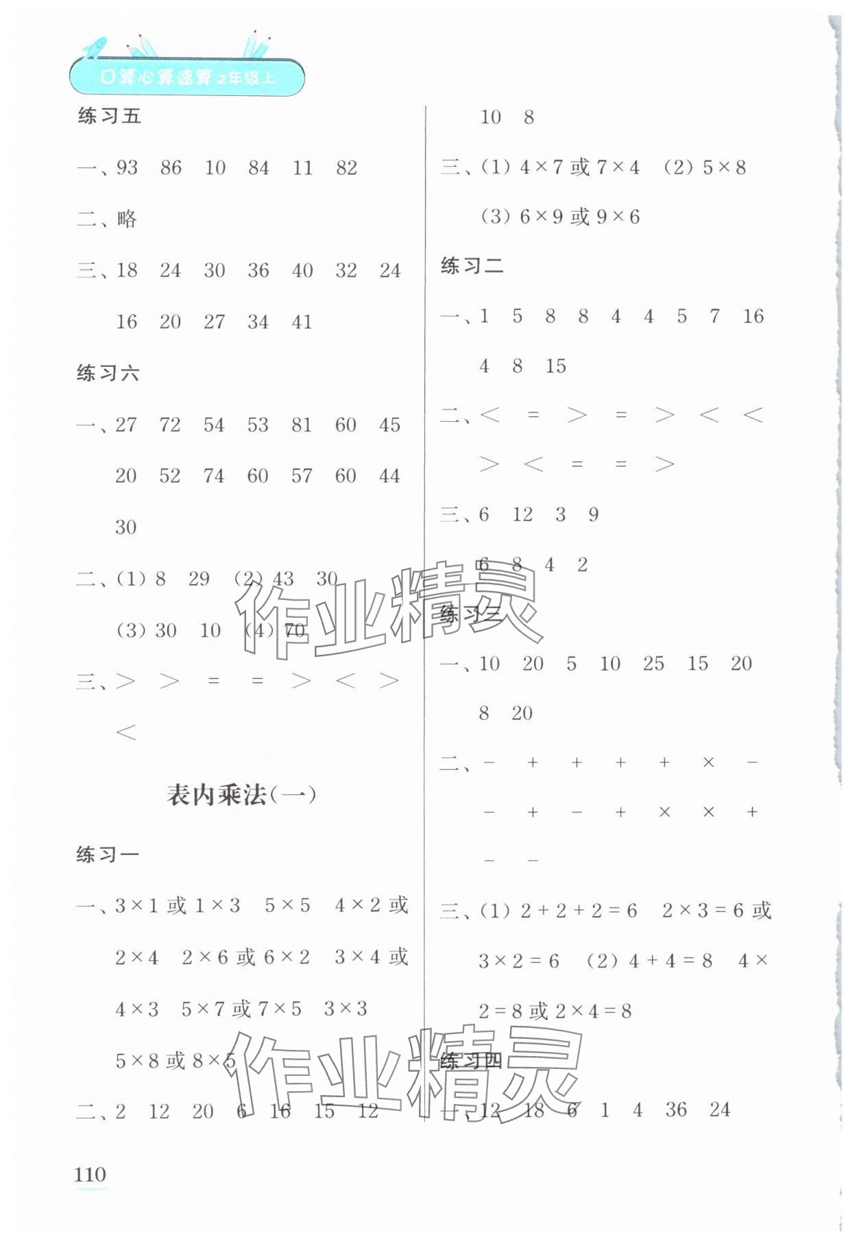 2024年口算心算速算江苏凤凰美术出版社二年级数学上册苏教版徐州专版&nbsp;第4页