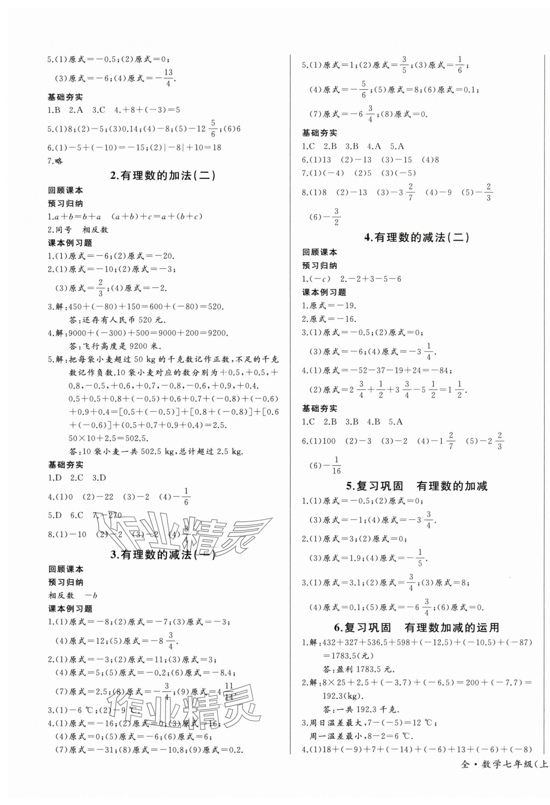 2025年思維新觀察七年級(jí)數(shù)學(xué)上冊(cè)人教版 第3頁(yè)